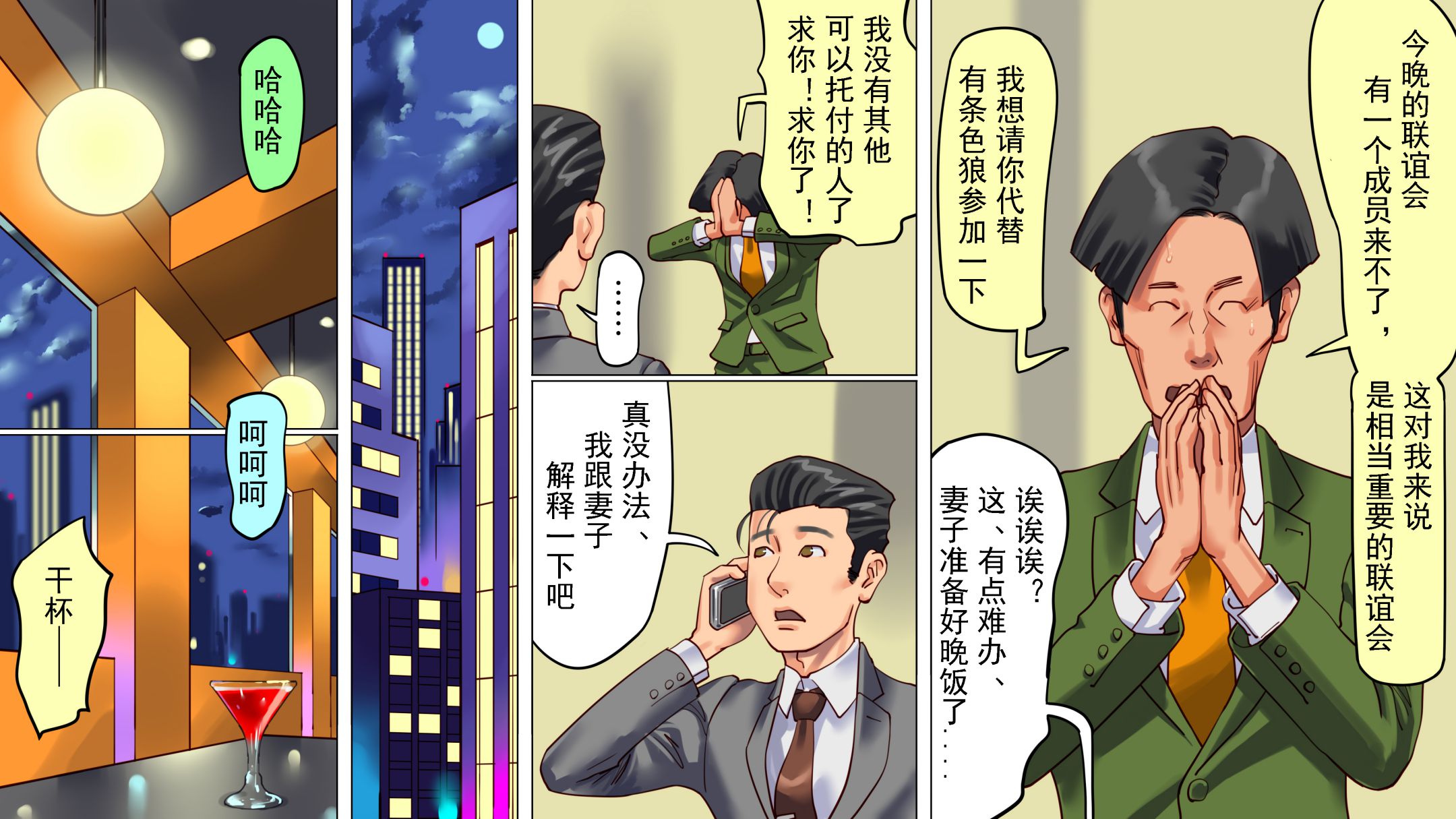 《妻と娘の罠にハメられて女装マゾに堕とされた私1-3｜被妻子与女儿设计陷害而堕落成女装受虐狂的我1-3 [中国翻译]》漫画 第1話熟肉