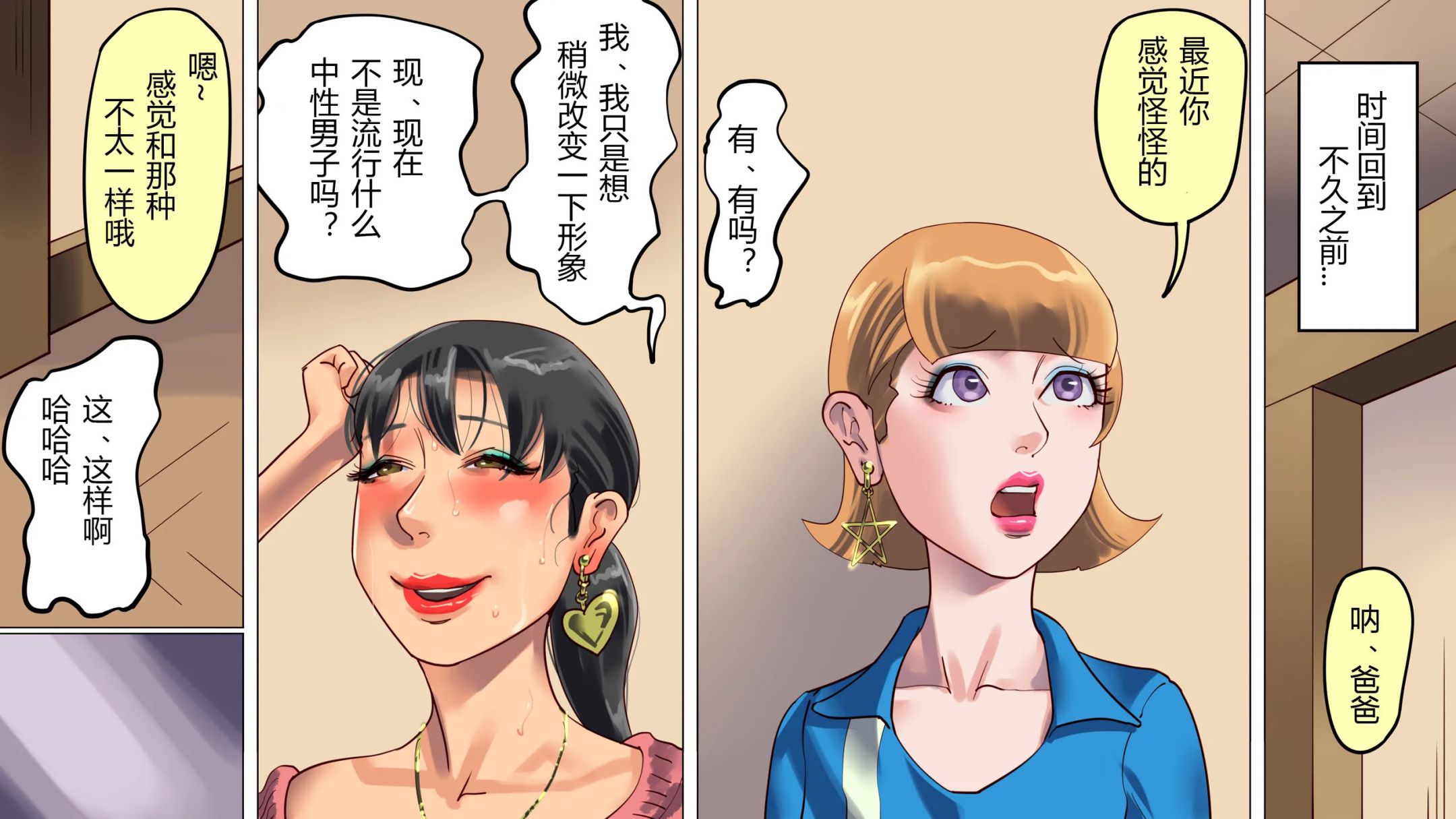 《妻と娘の罠にハメられて女装マゾに堕とされた私1-3｜被妻子与女儿设计陷害而堕落成女装受虐狂的我1-3 [中国翻译]》漫画 第2話熟肉