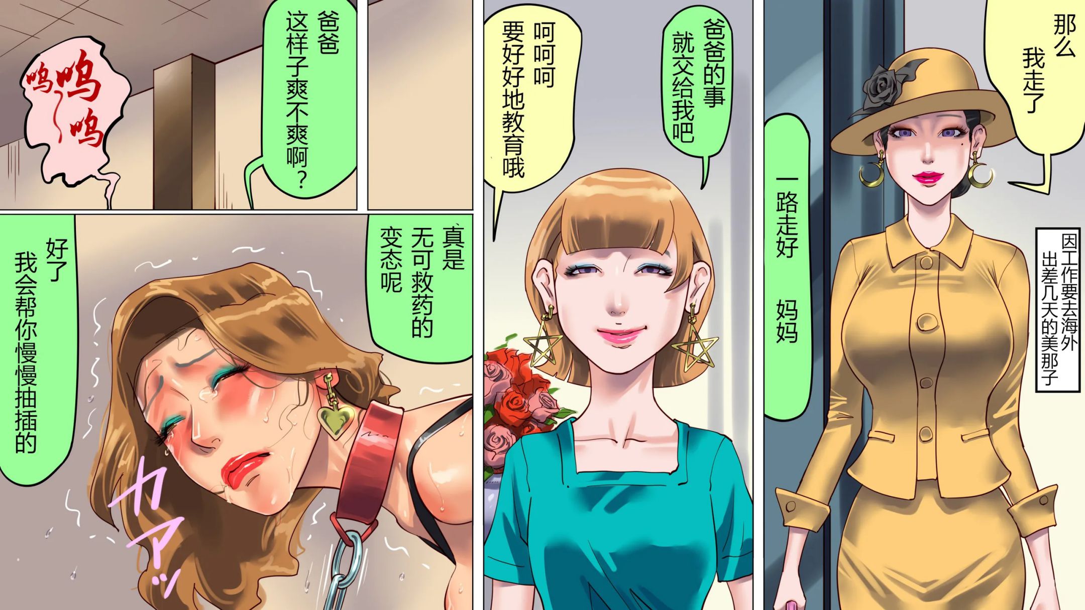 《妻と娘の罠にハメられて女装マゾに堕とされた私1-3｜被妻子与女儿设计陷害而堕落成女装受虐狂的我1-3 [中国翻译]》漫画 第2話熟肉