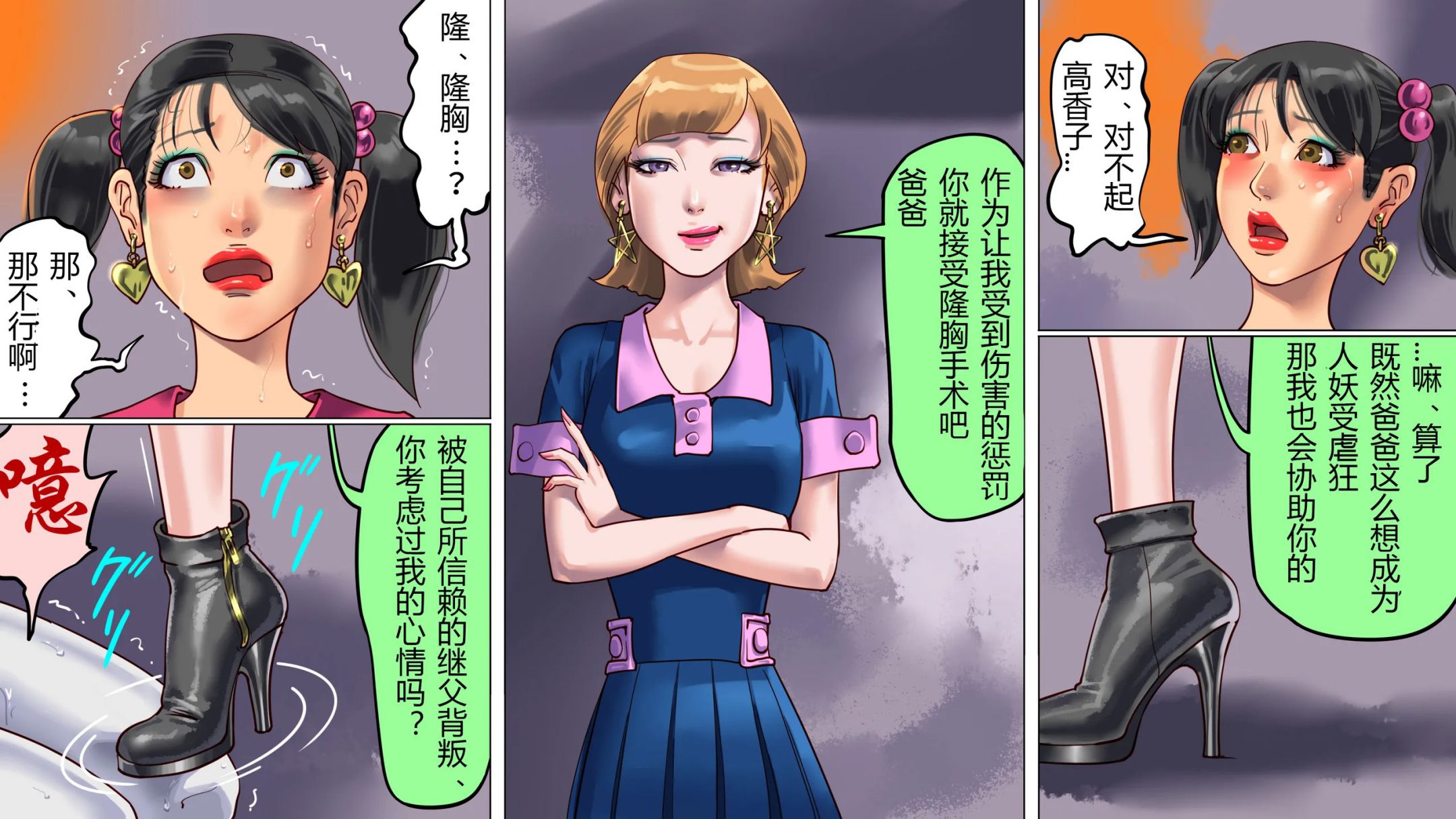 《妻と娘の罠にハメられて女装マゾに堕とされた私1-3｜被妻子与女儿设计陷害而堕落成女装受虐狂的我1-3 [中国翻译]》漫画 第2話熟肉