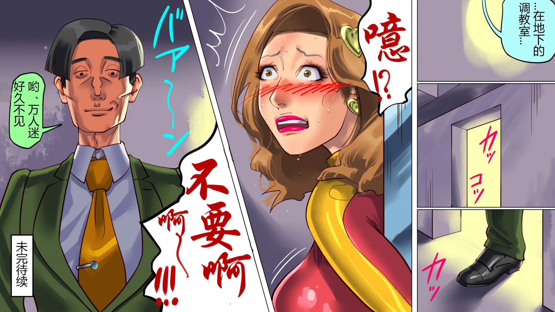 《妻と娘の罠にハメられて女装マゾに堕とされた私1-3｜被妻子与女儿设计陷害而堕落成女装受虐狂的我1-3 [中国翻译]》漫画 第2話熟肉