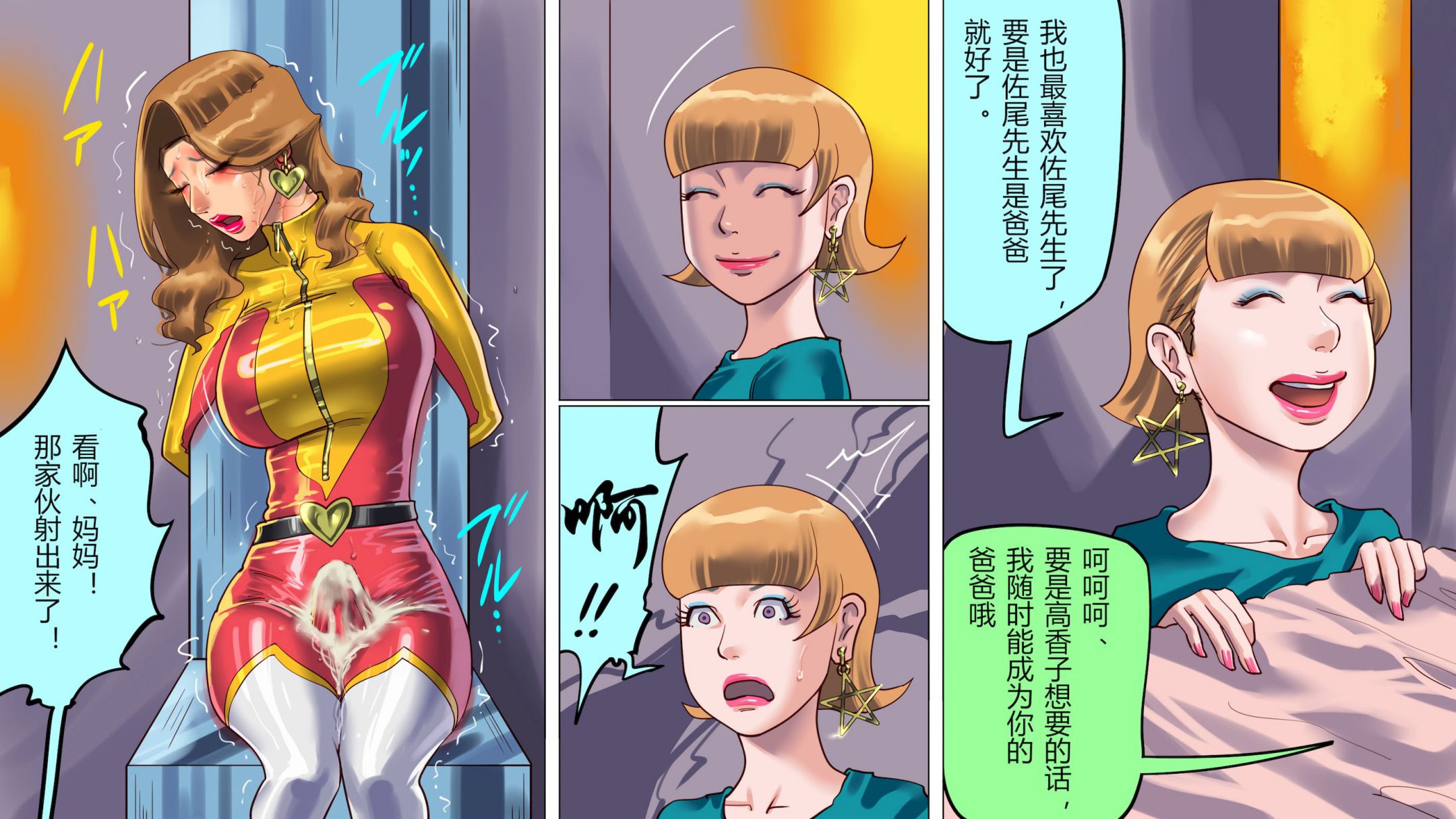 《妻と娘の罠にハメられて女装マゾに堕とされた私1-3｜被妻子与女儿设计陷害而堕落成女装受虐狂的我1-3 [中国翻译]》漫画 第3話熟肉