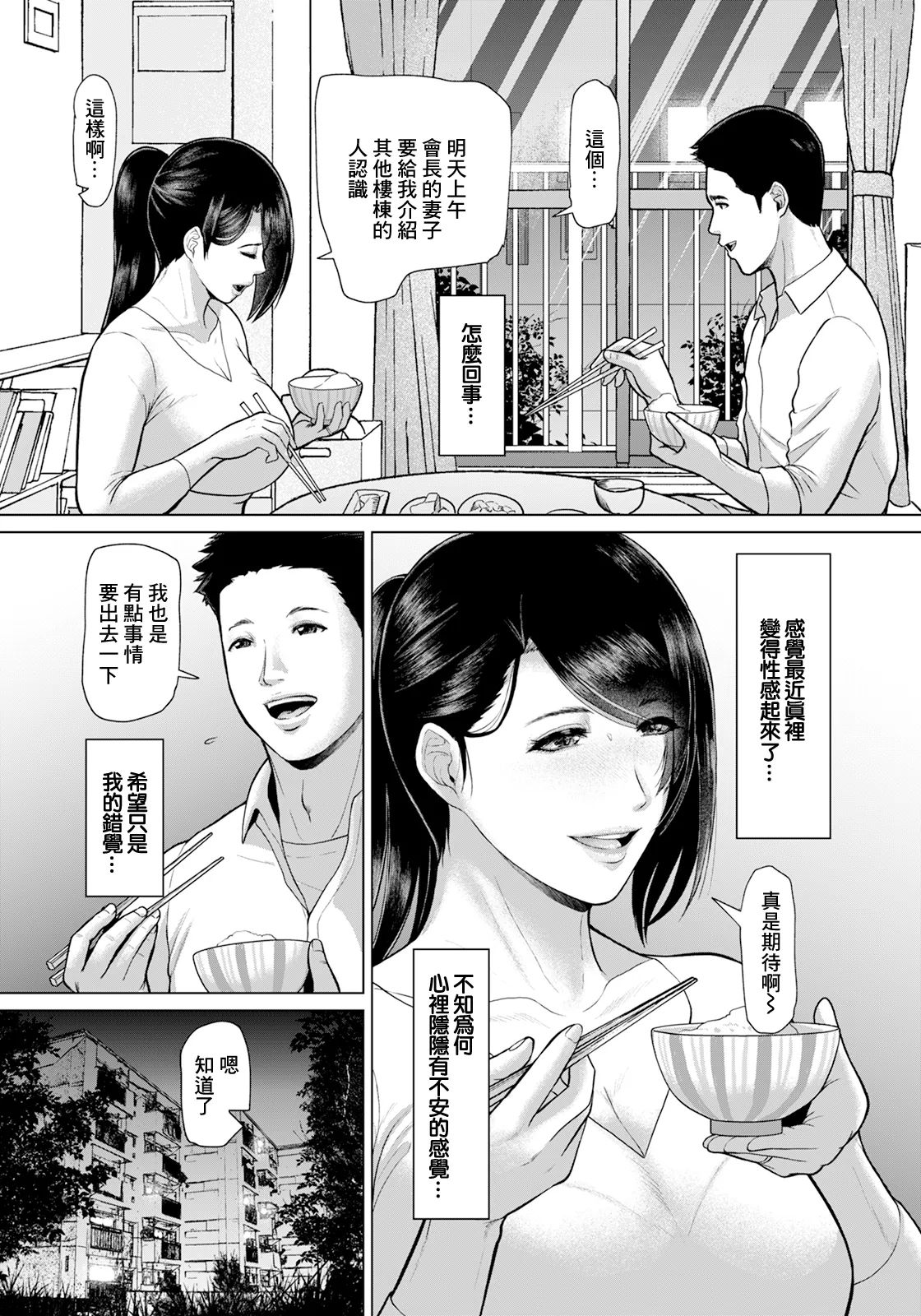 《淫習団地 -episode 1~4[中国翻訳][DL版]》漫画 第1-4話