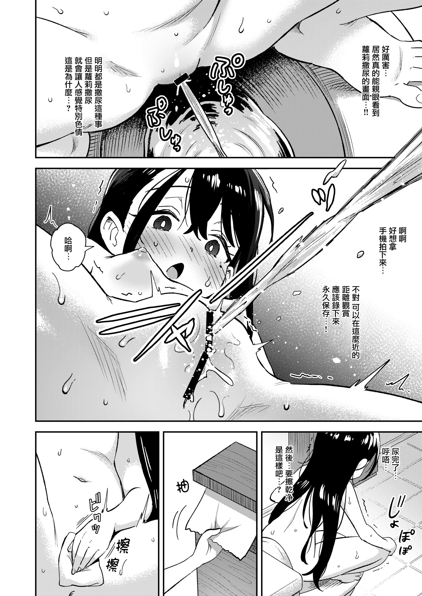 《シコ中毒TSオナペット♡～配信でバレずにイキまくり～ | 自慰中毒TS手冲对象 ~在直播中偷偷爽翻天～》漫画 第1話