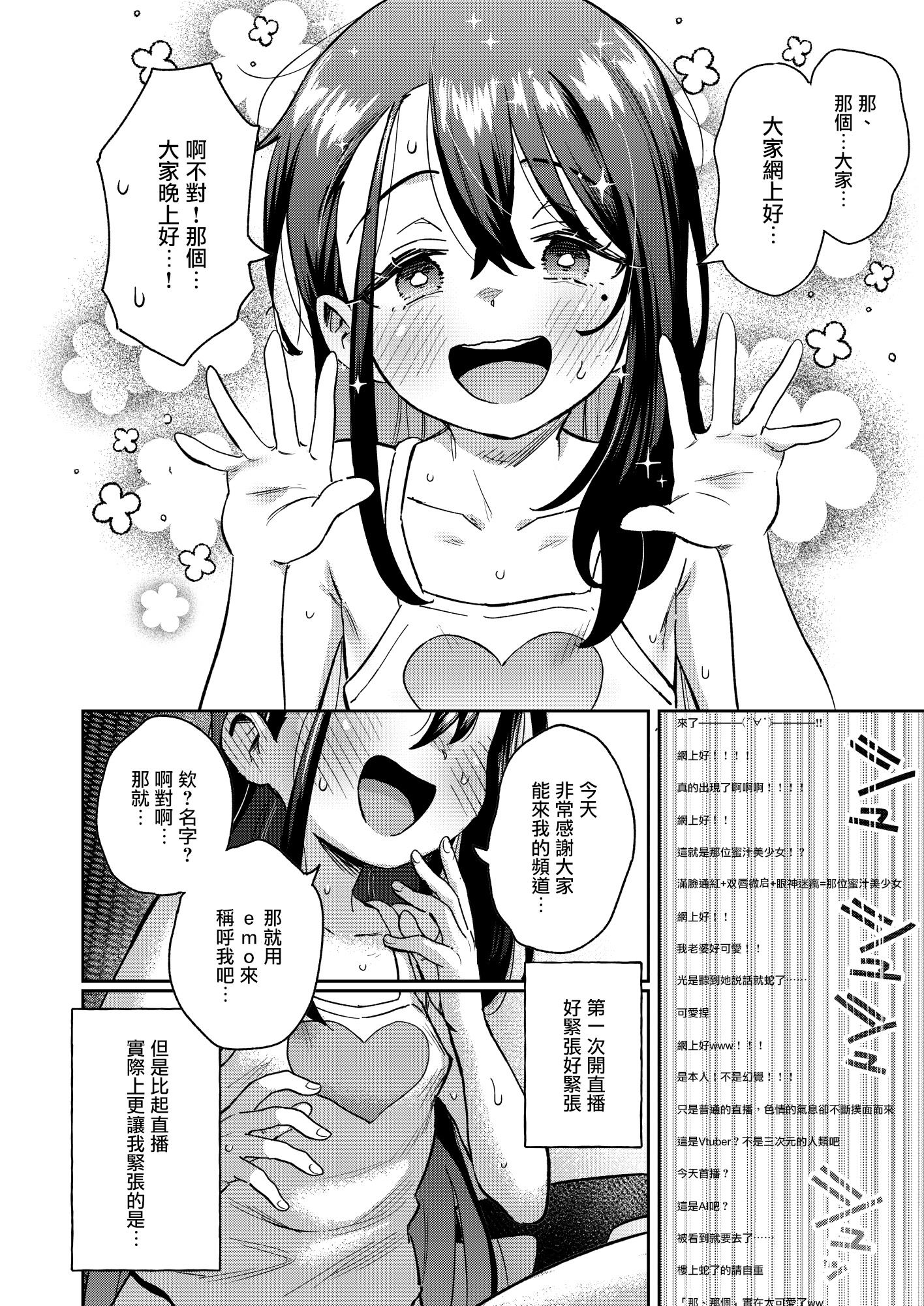 《シコ中毒TSオナペット♡～配信でバレずにイキまくり～ | 自慰中毒TS手冲对象 ~在直播中偷偷爽翻天～》漫画 第1話