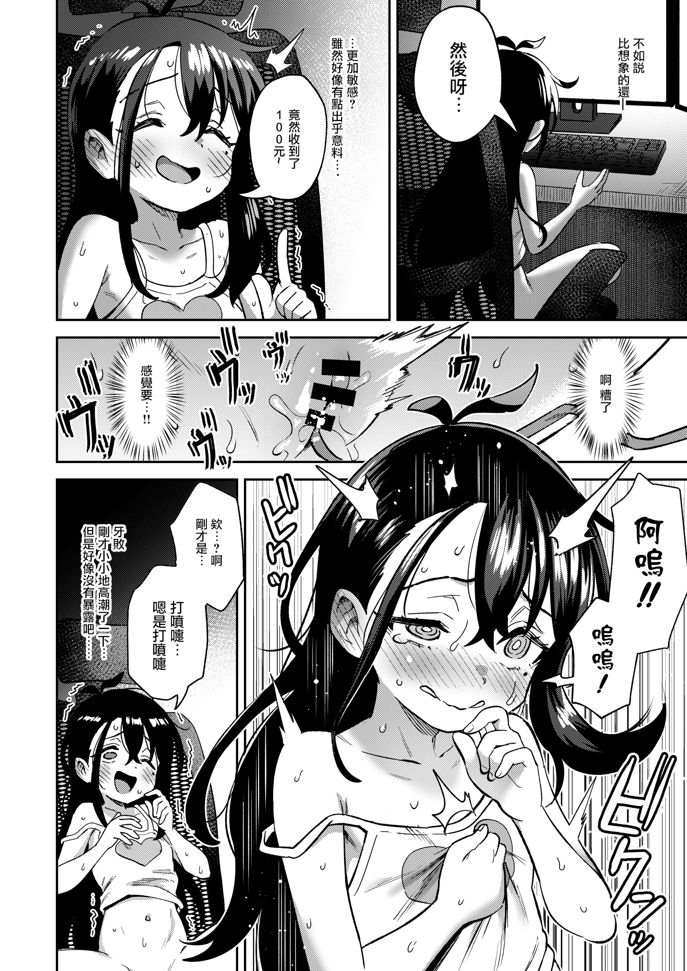 《シコ中毒TSオナペット♡～配信でバレずにイキまくり～ | 自慰中毒TS手冲对象 ~在直播中偷偷爽翻天～》漫画 第1話