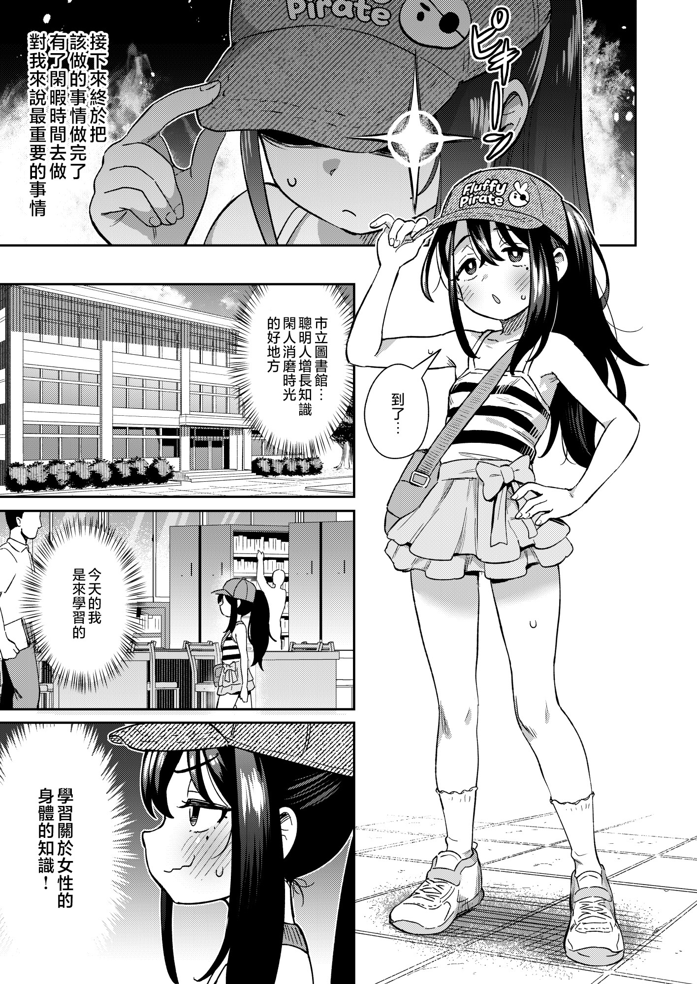 《シコ中毒TSオナペット♡～配信でバレずにイキまくり～ | 自慰中毒TS手冲对象 ~在直播中偷偷爽翻天～》漫画 第1話