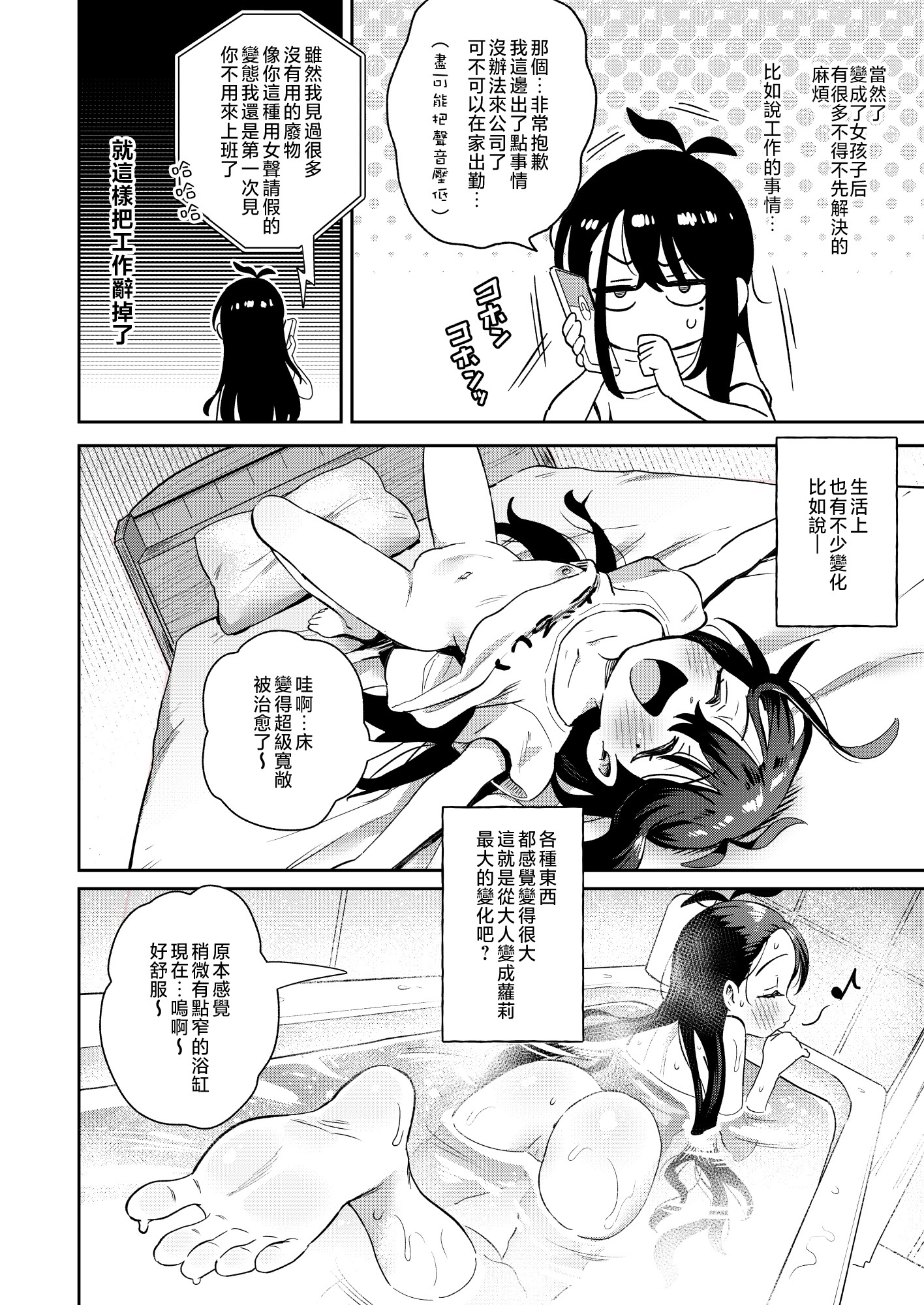 《シコ中毒TSオナペット♡～配信でバレずにイキまくり～ | 自慰中毒TS手冲对象 ~在直播中偷偷爽翻天～》漫画 第1話