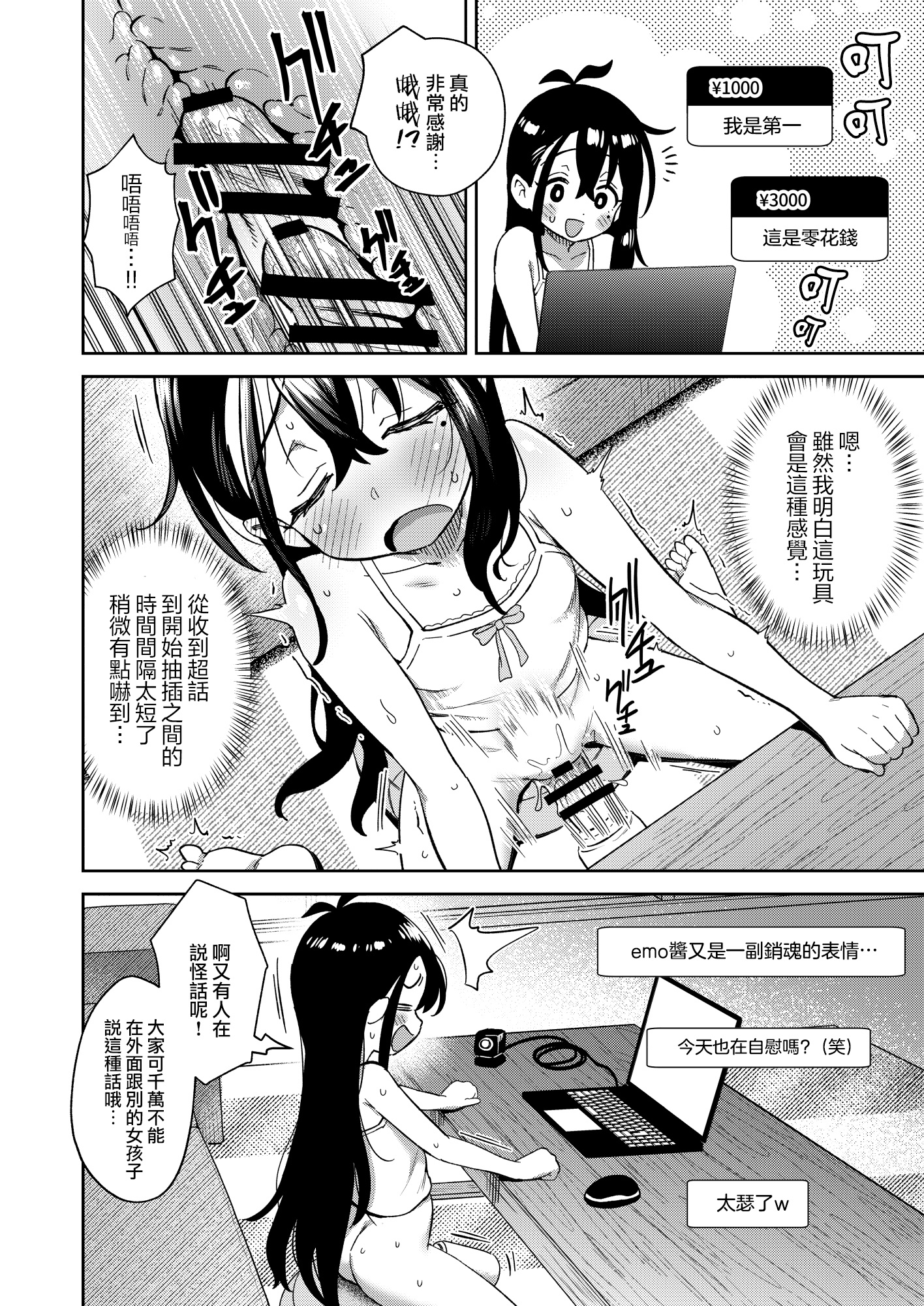 《シコ中毒TSオナペット♡～配信でバレずにイキまくり～ | 自慰中毒TS手冲对象 ~在直播中偷偷爽翻天～》漫画 第1話