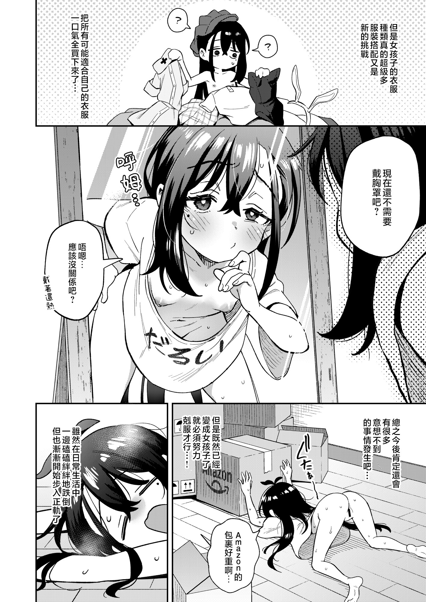 《シコ中毒TSオナペット♡～配信でバレずにイキまくり～ | 自慰中毒TS手冲对象 ~在直播中偷偷爽翻天～》漫画 第1話