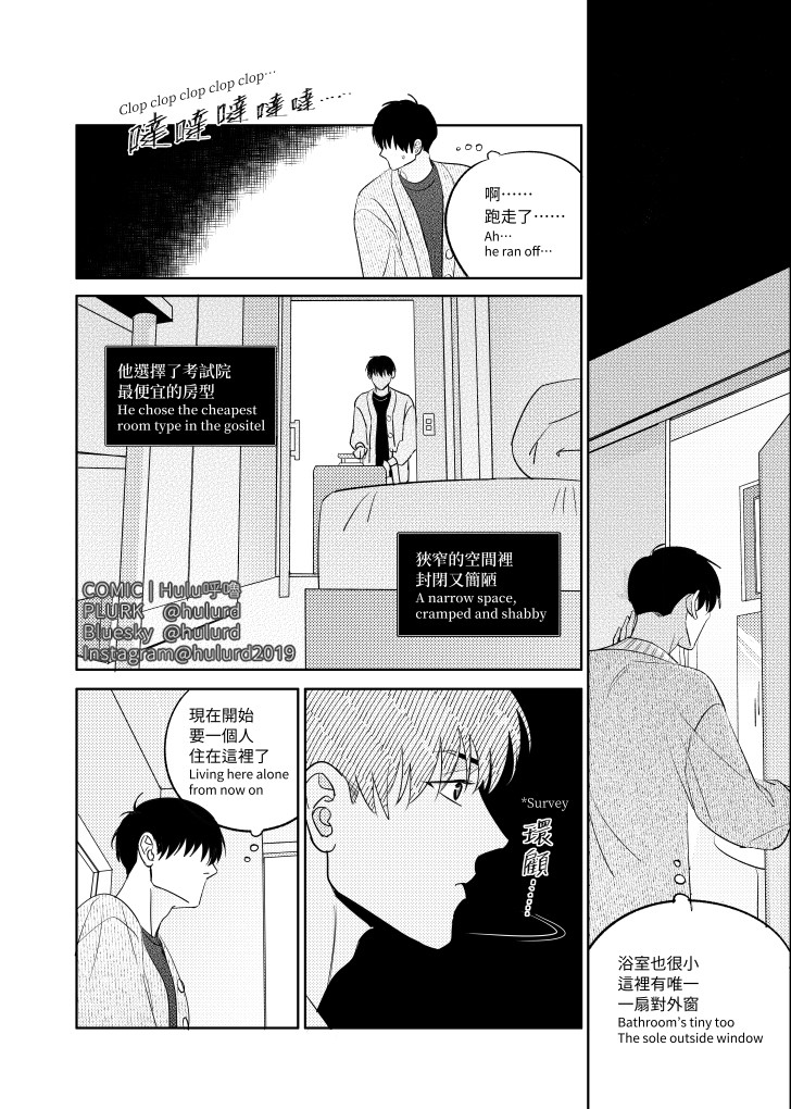 《[众独]考试院的金独子》漫画 第1話