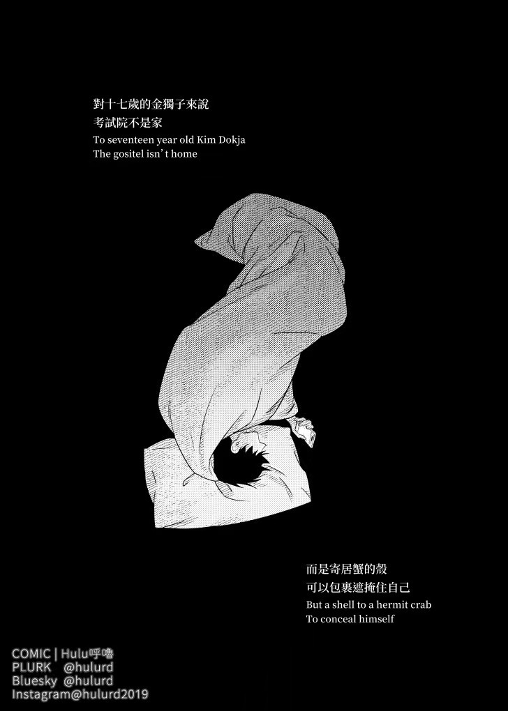 《[众独]考试院的金独子》漫画 第1話