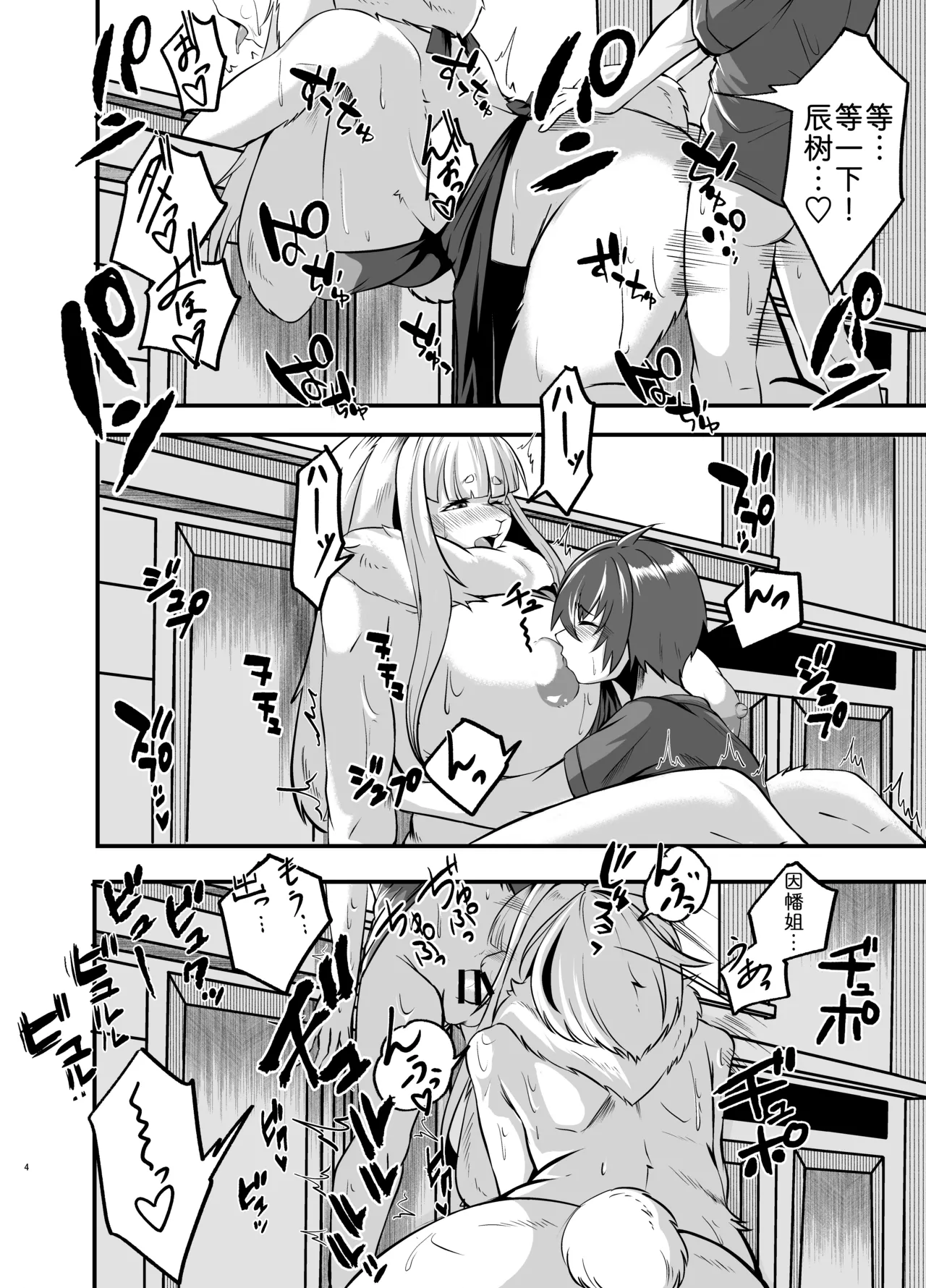 《メスケモお姉さん家に居候? ～発情お姉さん達にご用心!?～》漫画 第1話