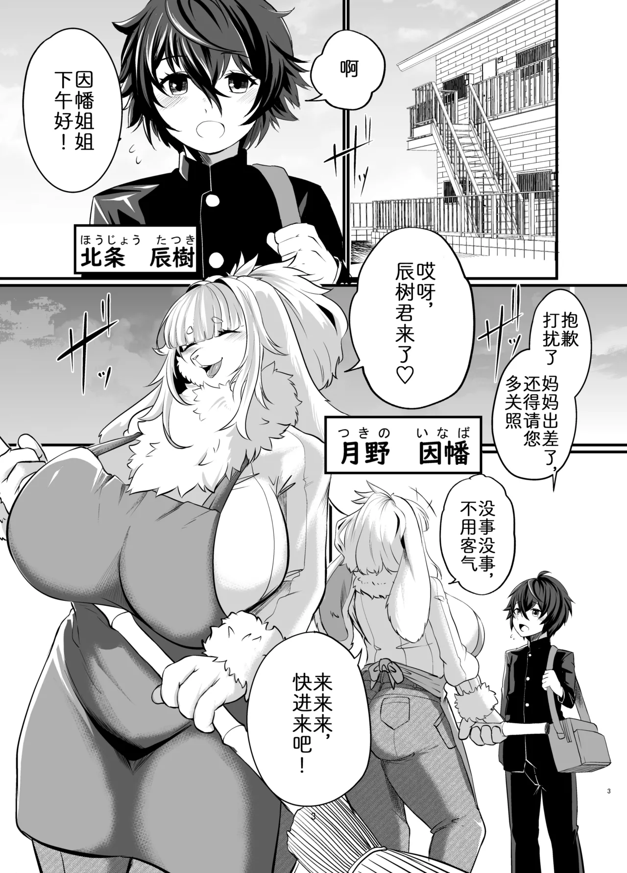 《メスケモお姉さん家に居候? ～発情お姉さん達にご用心!?～》漫画 第1話