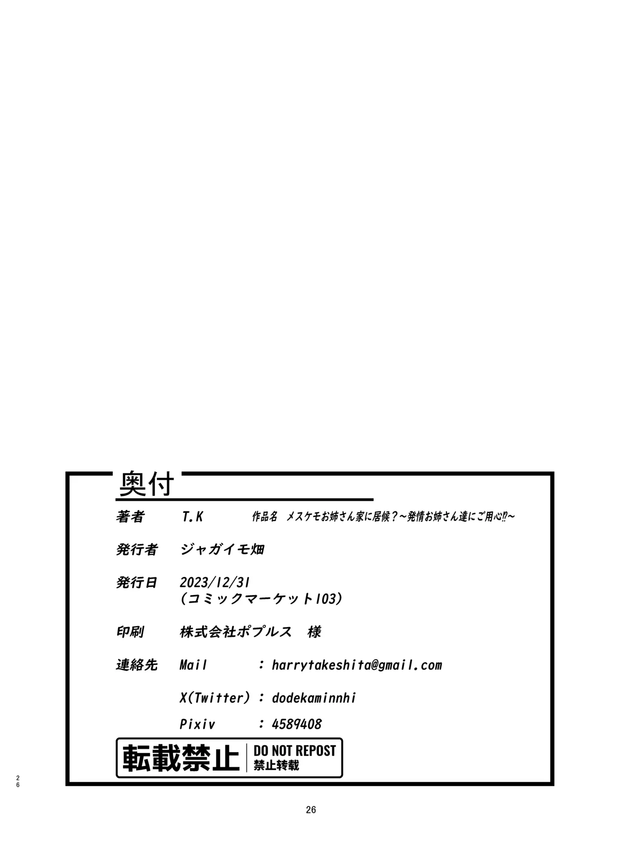 《メスケモお姉さん家に居候? ～発情お姉さん達にご用心!?～》漫画 第1話