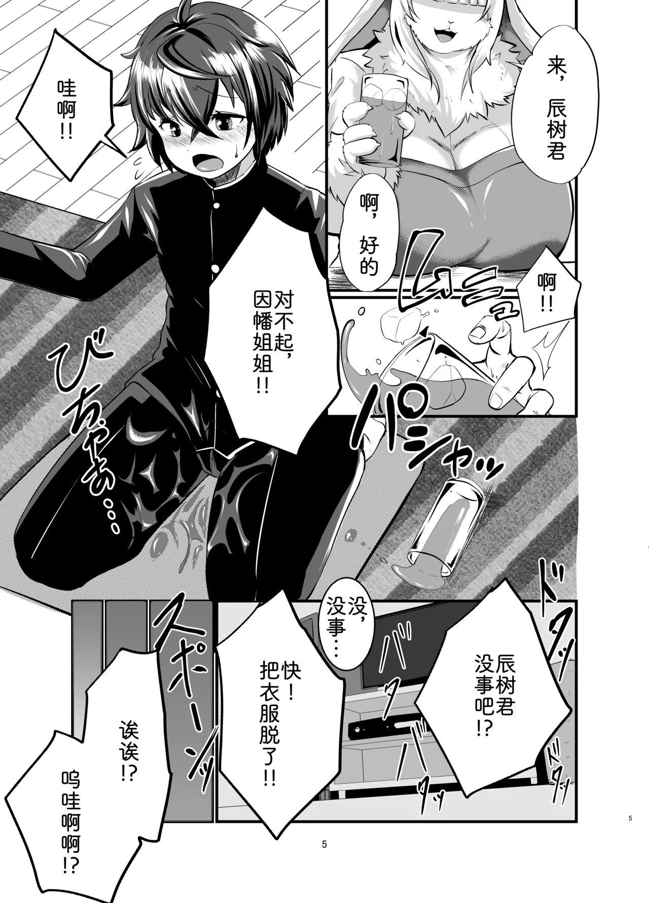 《メスケモお姉さん家に居候? ～発情お姉さん達にご用心!?～》漫画 第1話