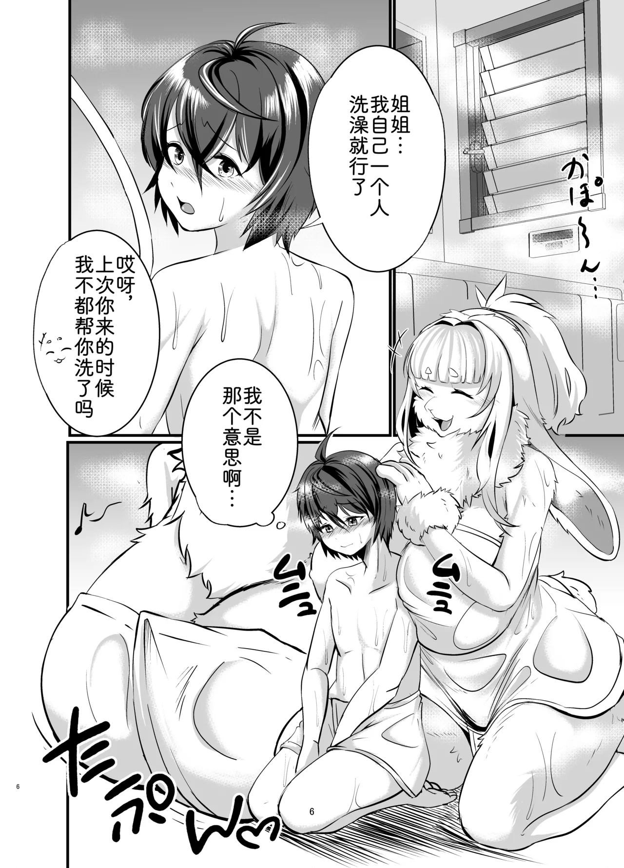 《メスケモお姉さん家に居候? ～発情お姉さん達にご用心!?～》漫画 第1話