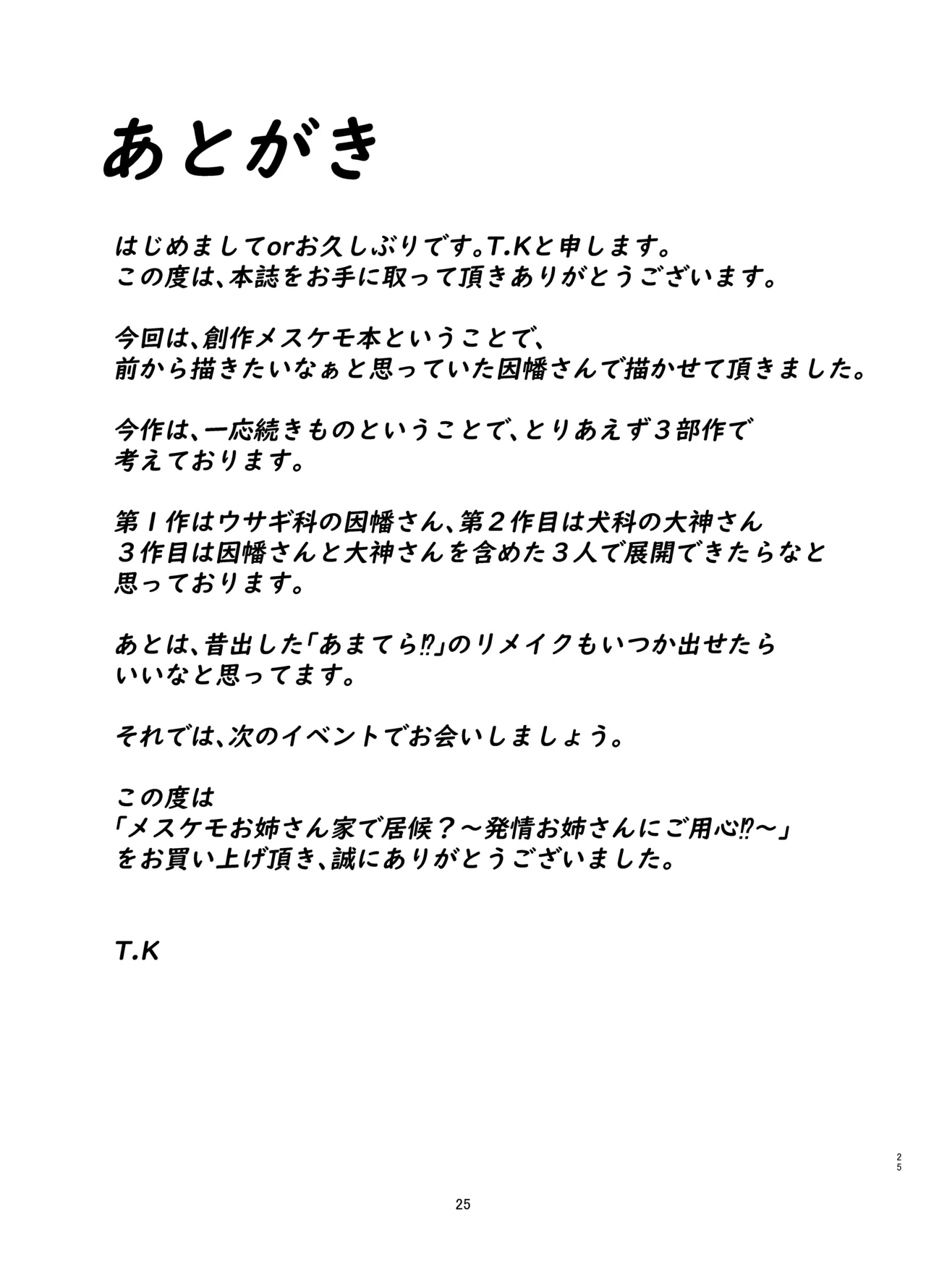 《メスケモお姉さん家に居候? ～発情お姉さん達にご用心!?～》漫画 第1話