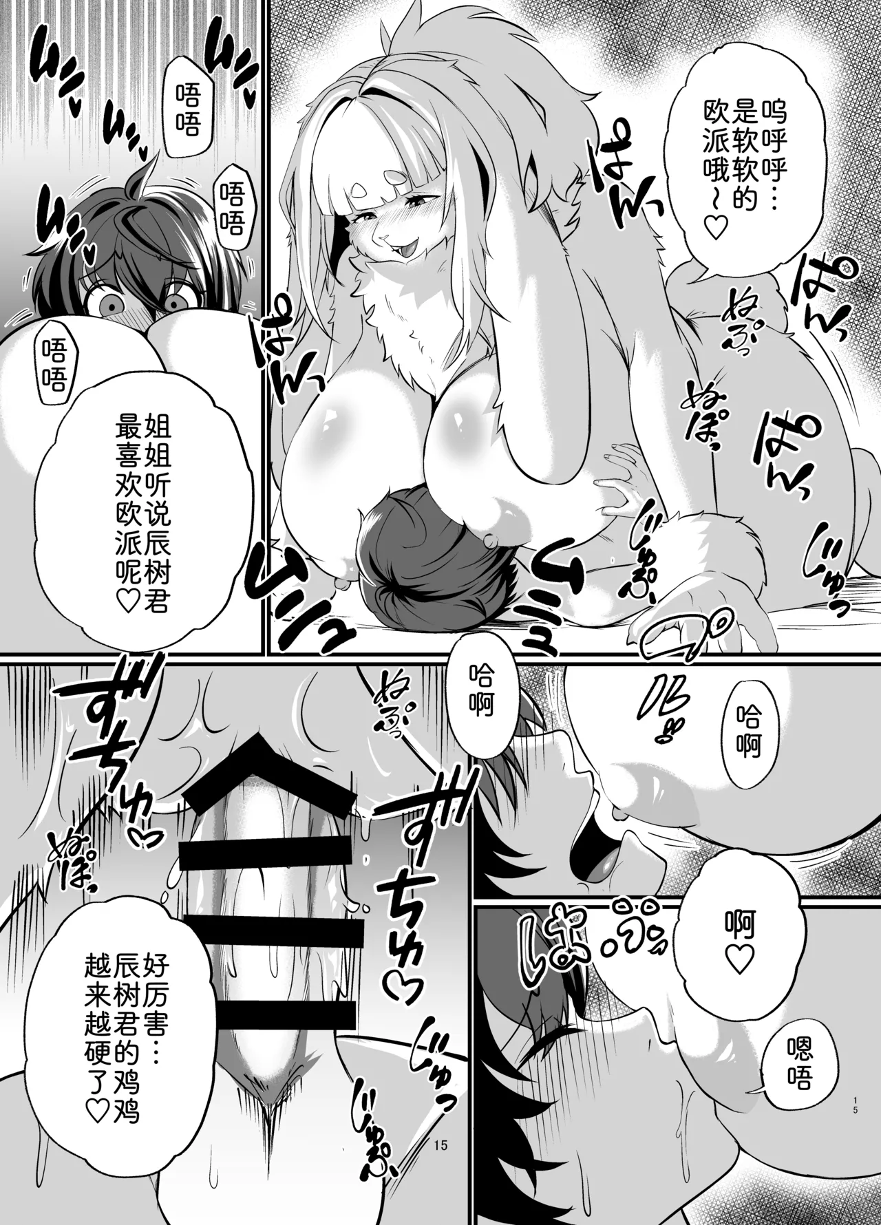 《メスケモお姉さん家に居候? ～発情お姉さん達にご用心!?～》漫画 第1話