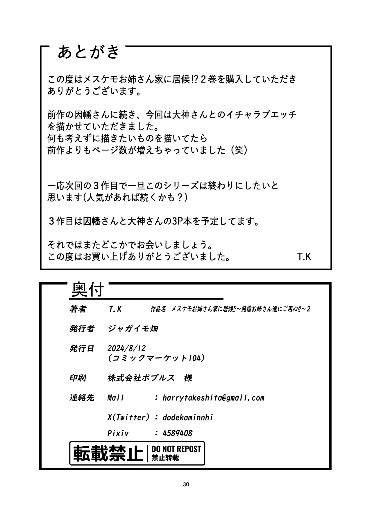 《メスケモお姉さん家に居候? ～発情お姉さん達にご用心!?～》漫画 第2話