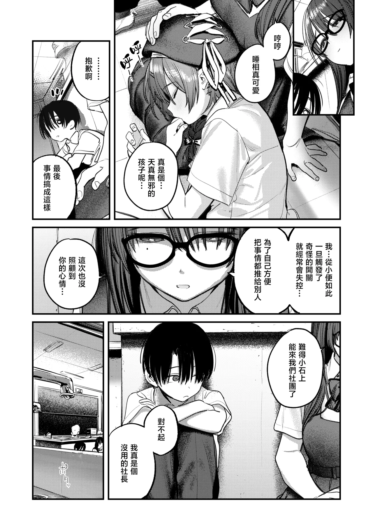 《美術部ハーレム活動日誌》漫画 第1話