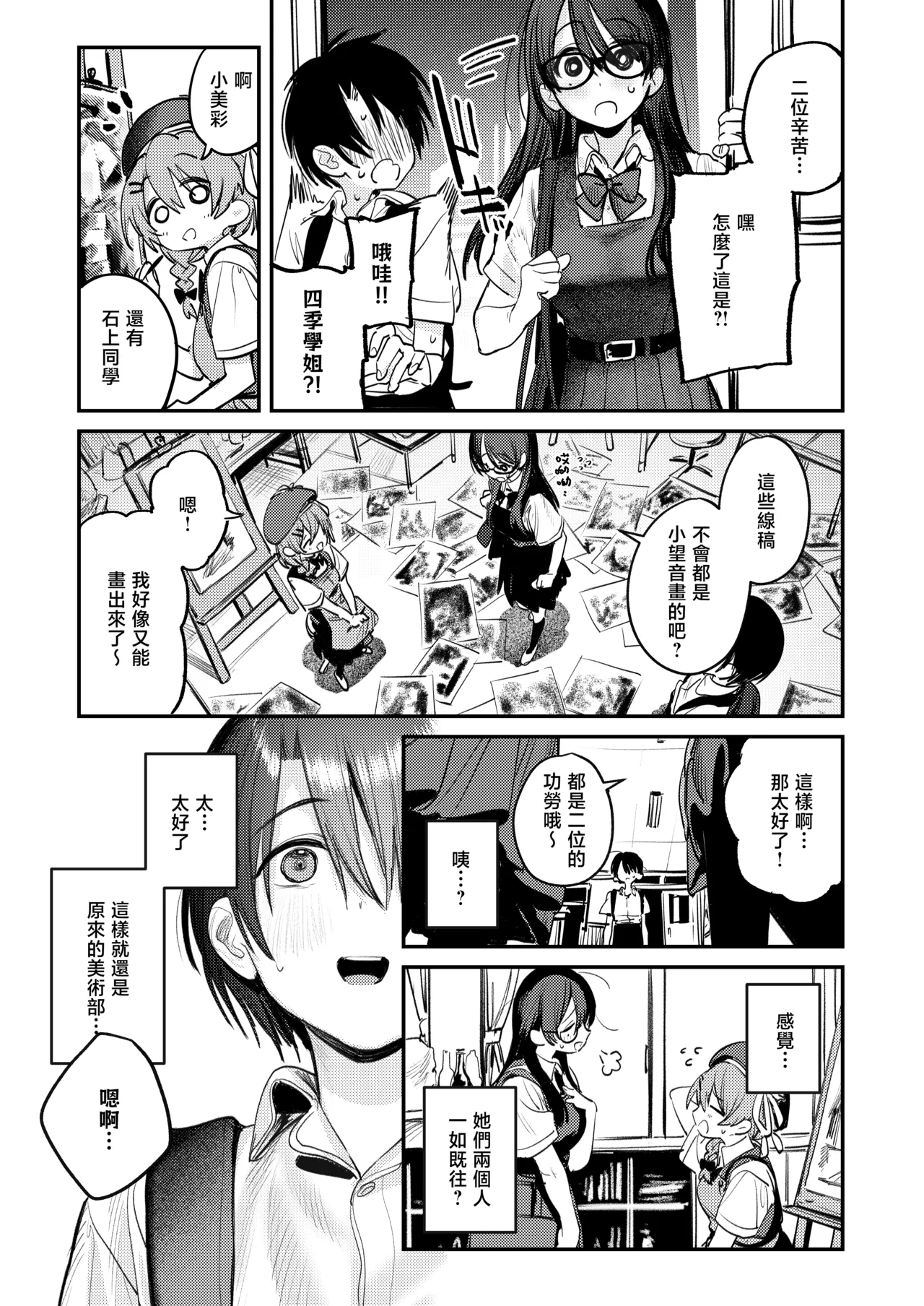 《美術部ハーレム活動日誌》漫画 第1話