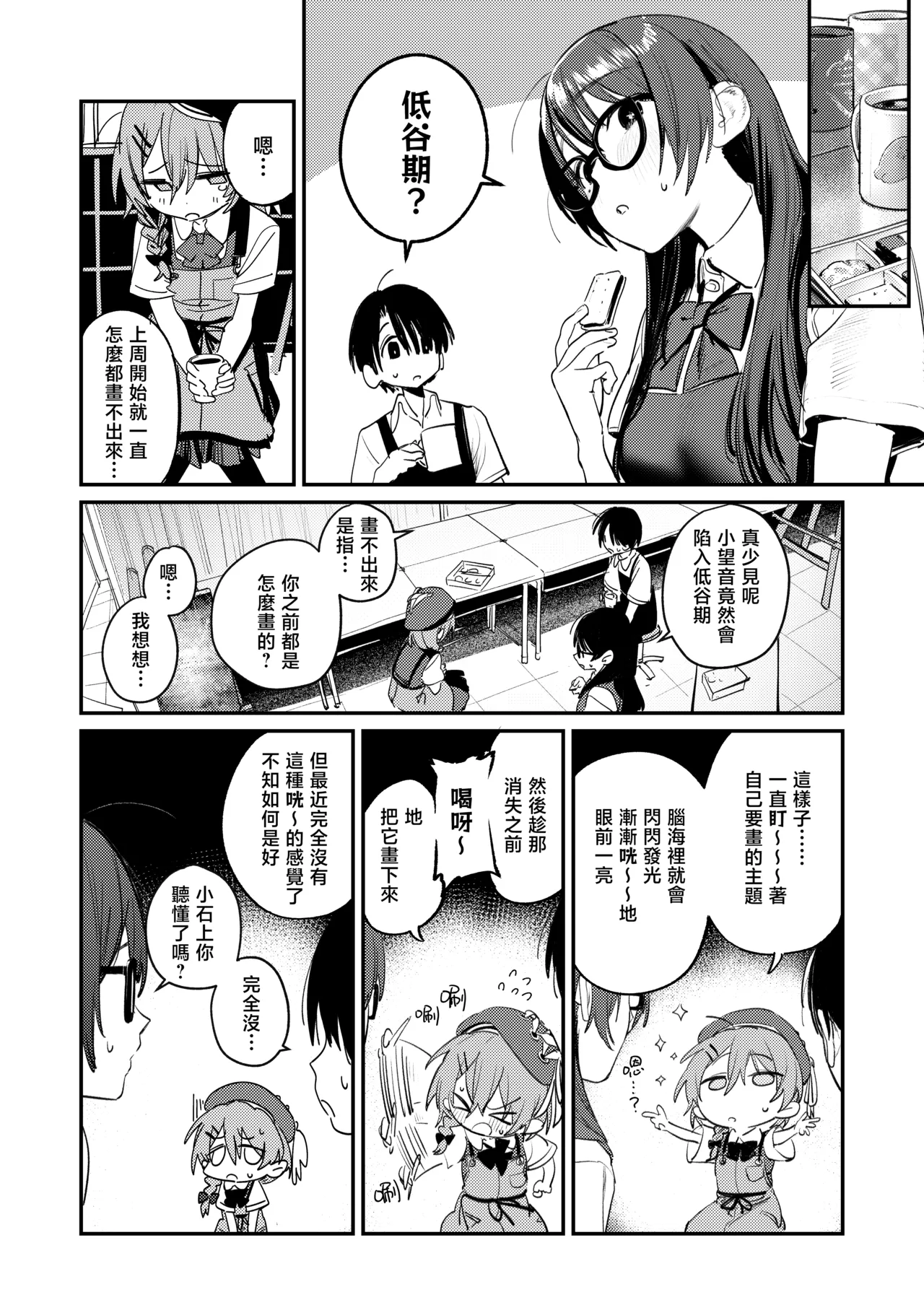 《美術部ハーレム活動日誌》漫画 第1話