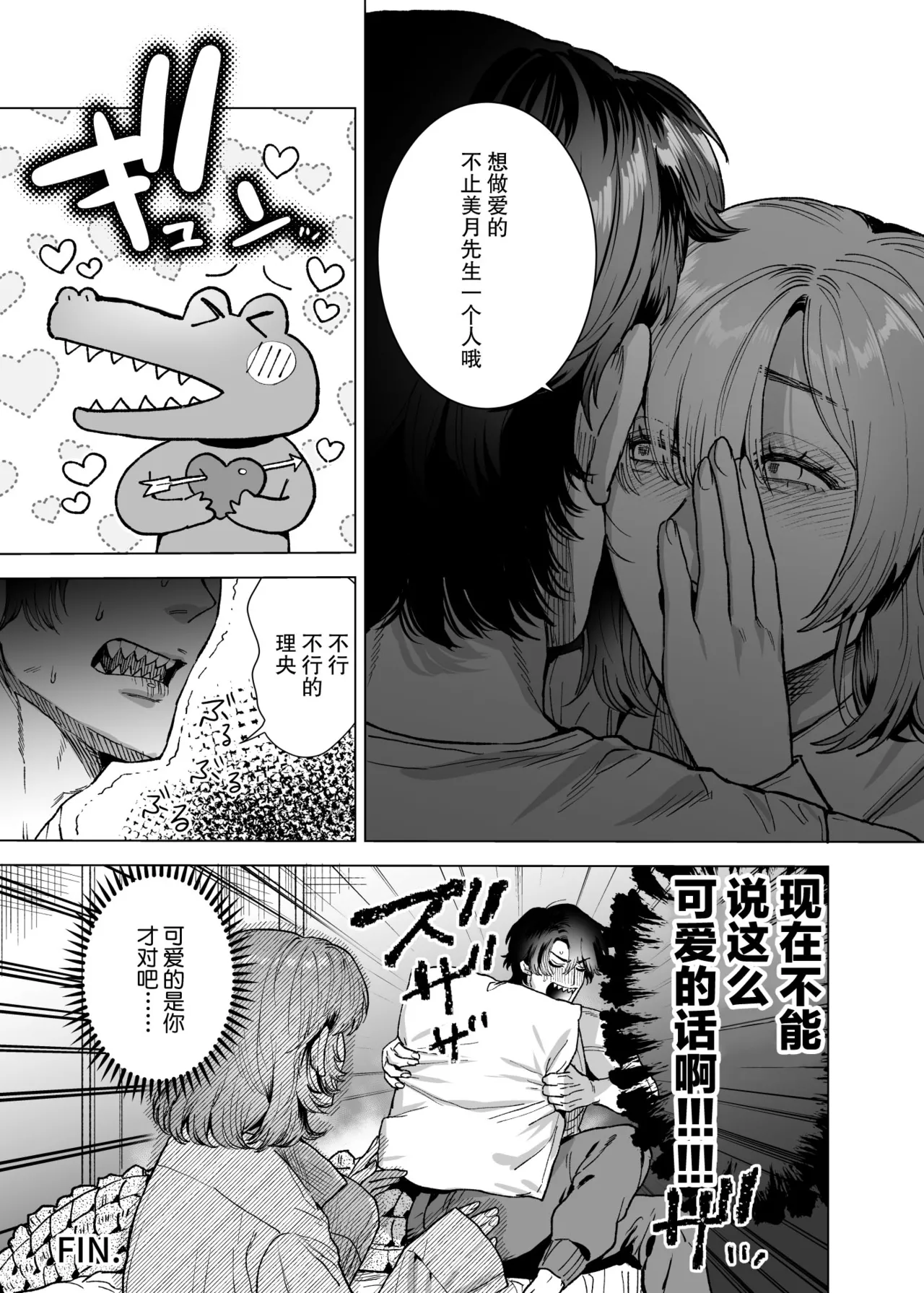 《モフりたいけど君が好き!~紳士ワニ獣人と発情交尾H~》漫画 第1話