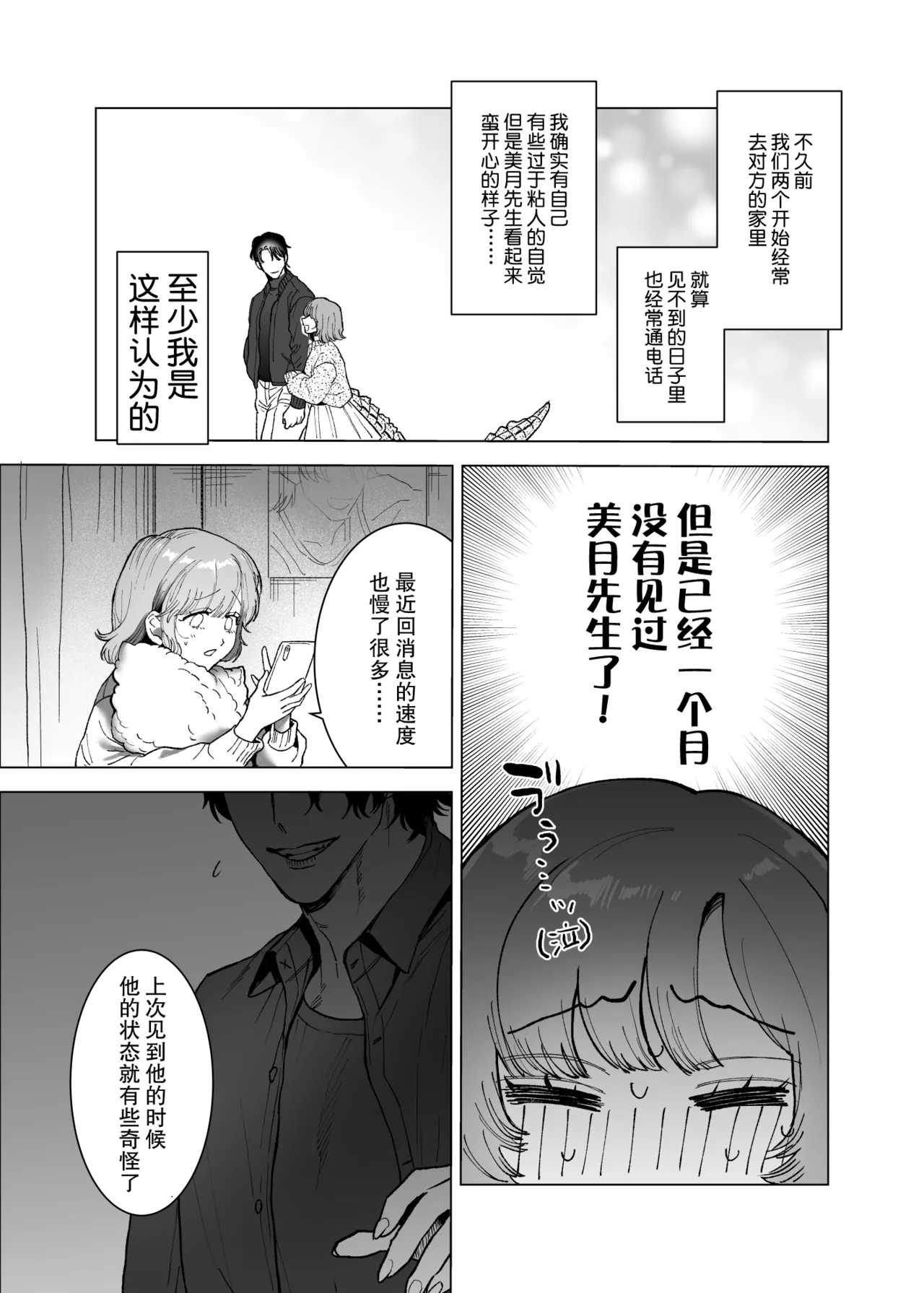 《モフりたいけど君が好き!~紳士ワニ獣人と発情交尾H~》漫画 第1話