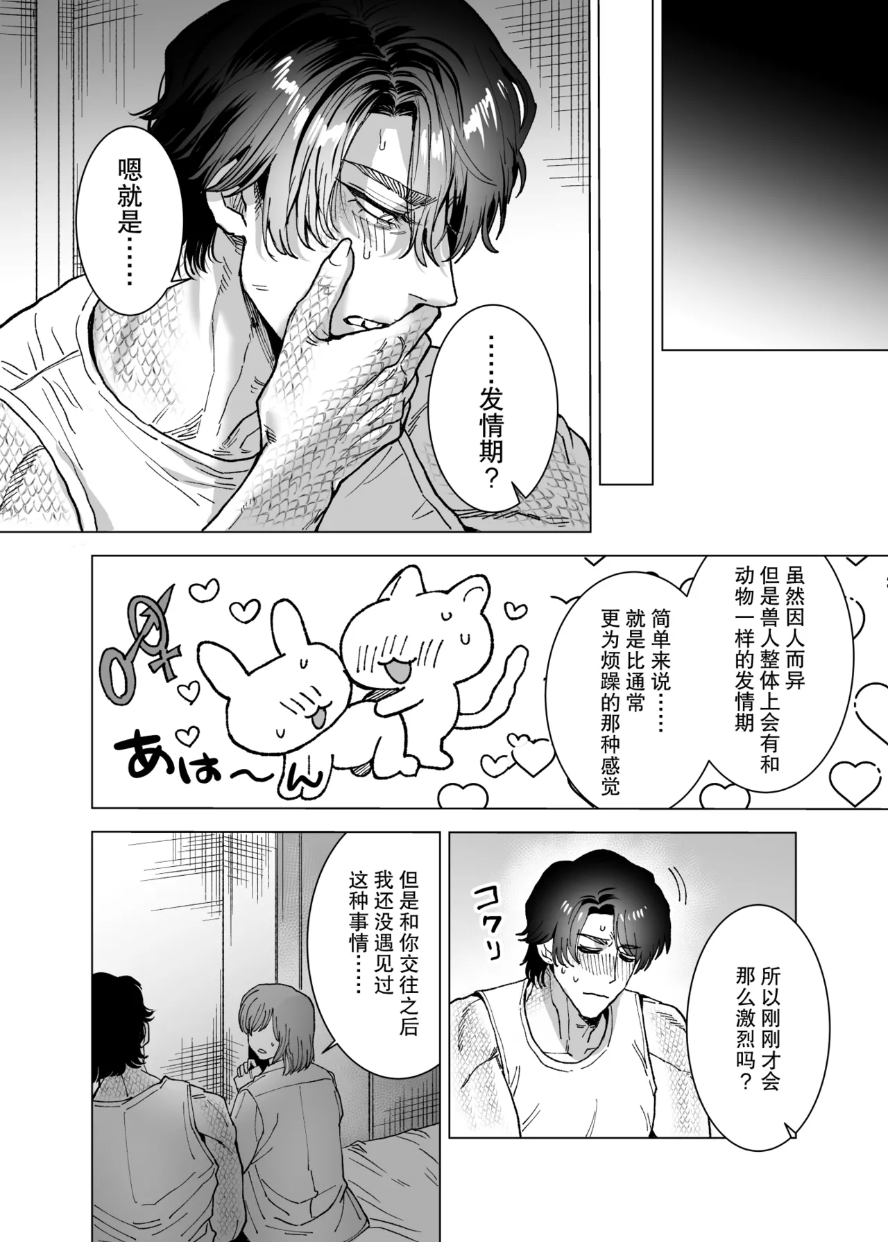 《モフりたいけど君が好き!~紳士ワニ獣人と発情交尾H~》漫画 第1話