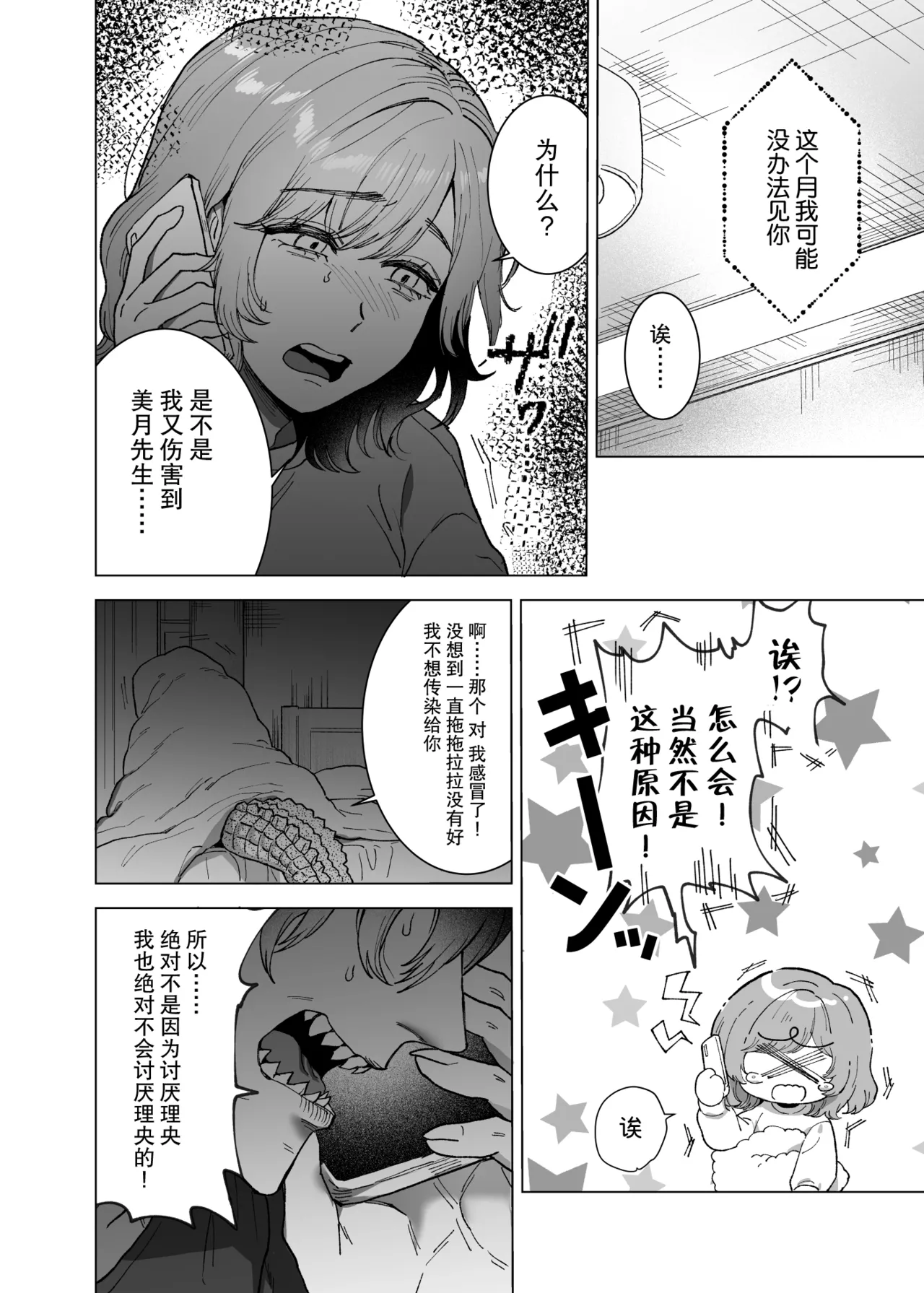 《モフりたいけど君が好き!~紳士ワニ獣人と発情交尾H~》漫画 第1話