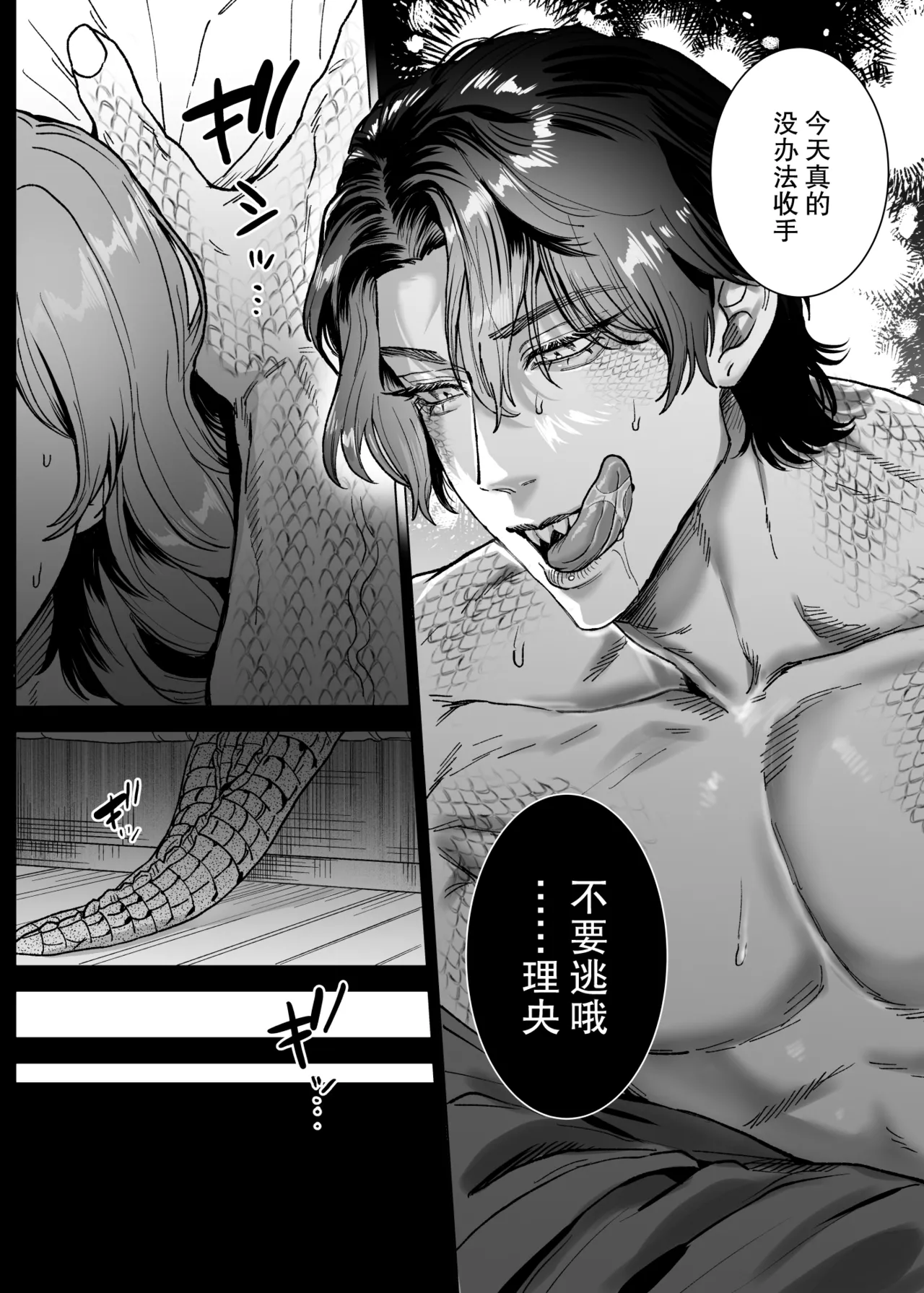 《モフりたいけど君が好き!~紳士ワニ獣人と発情交尾H~》漫画 第1話