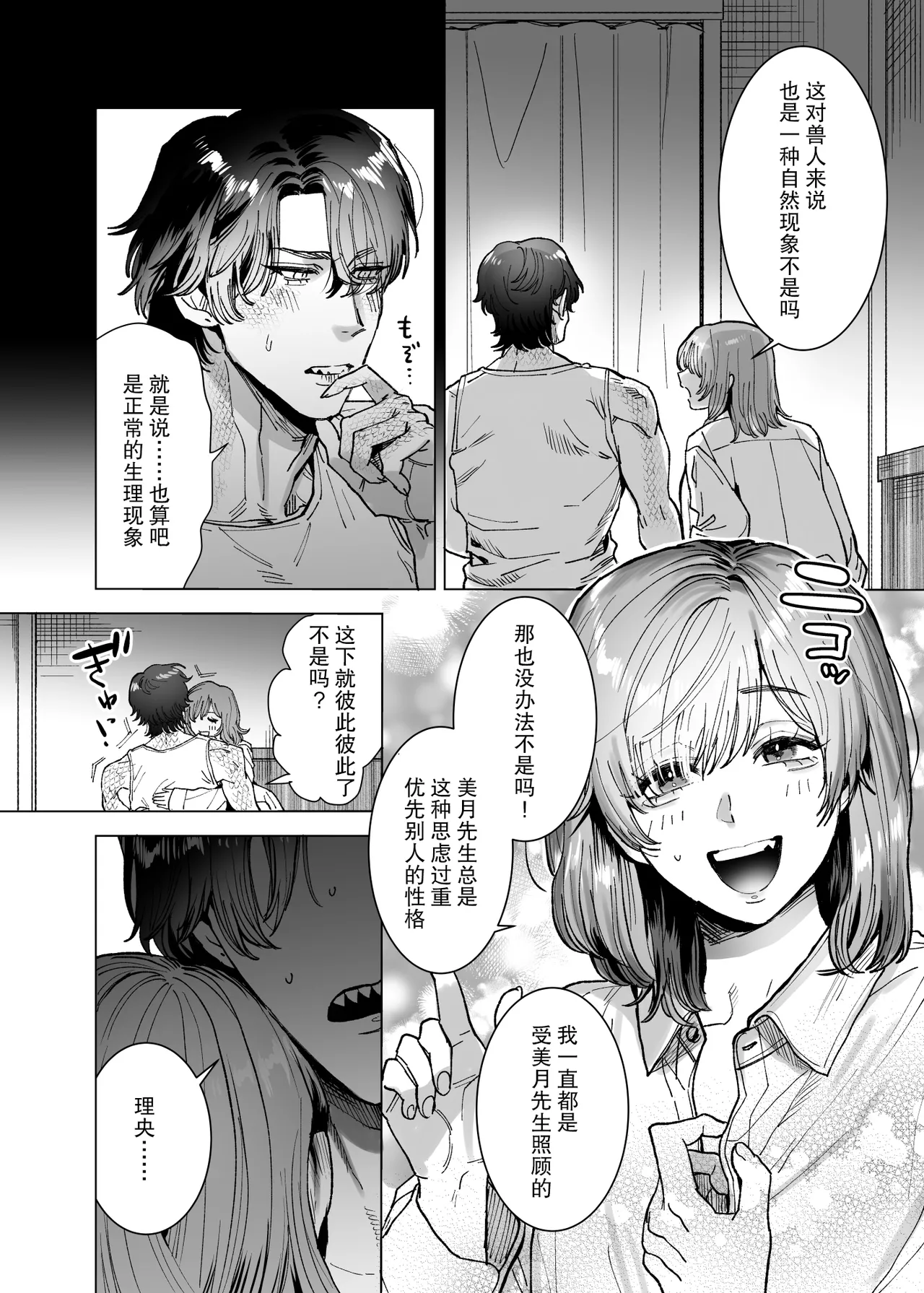 《モフりたいけど君が好き!~紳士ワニ獣人と発情交尾H~》漫画 第1話