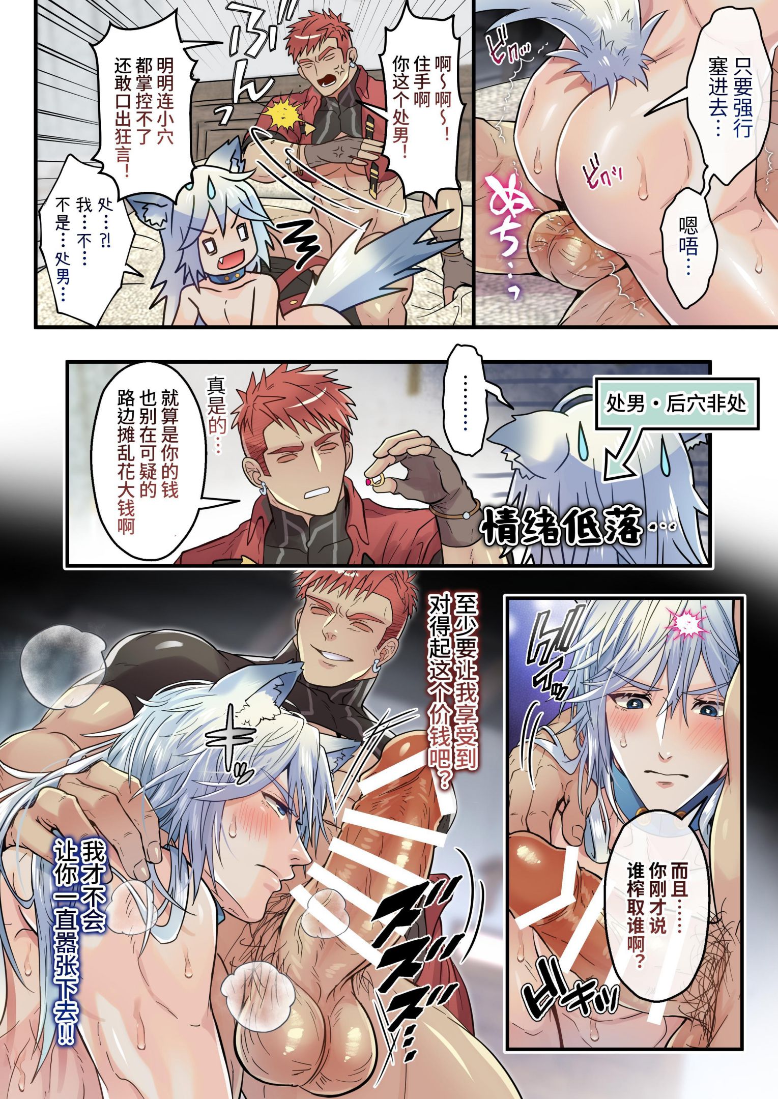 《生イキ狼は状態異常:カントボーイになった! /狂妄之狼陷入状态异常：变成了CUNTBOY》漫画 熟肉