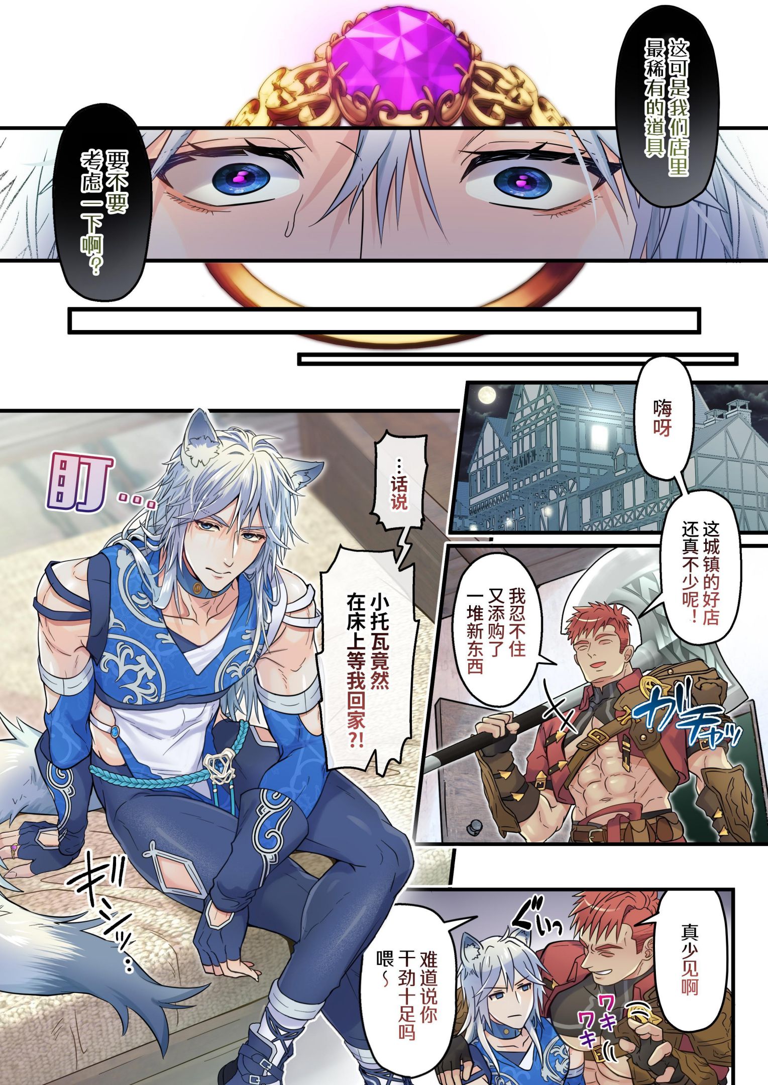 《生イキ狼は状態異常:カントボーイになった! /狂妄之狼陷入状态异常：变成了CUNTBOY》漫画 熟肉