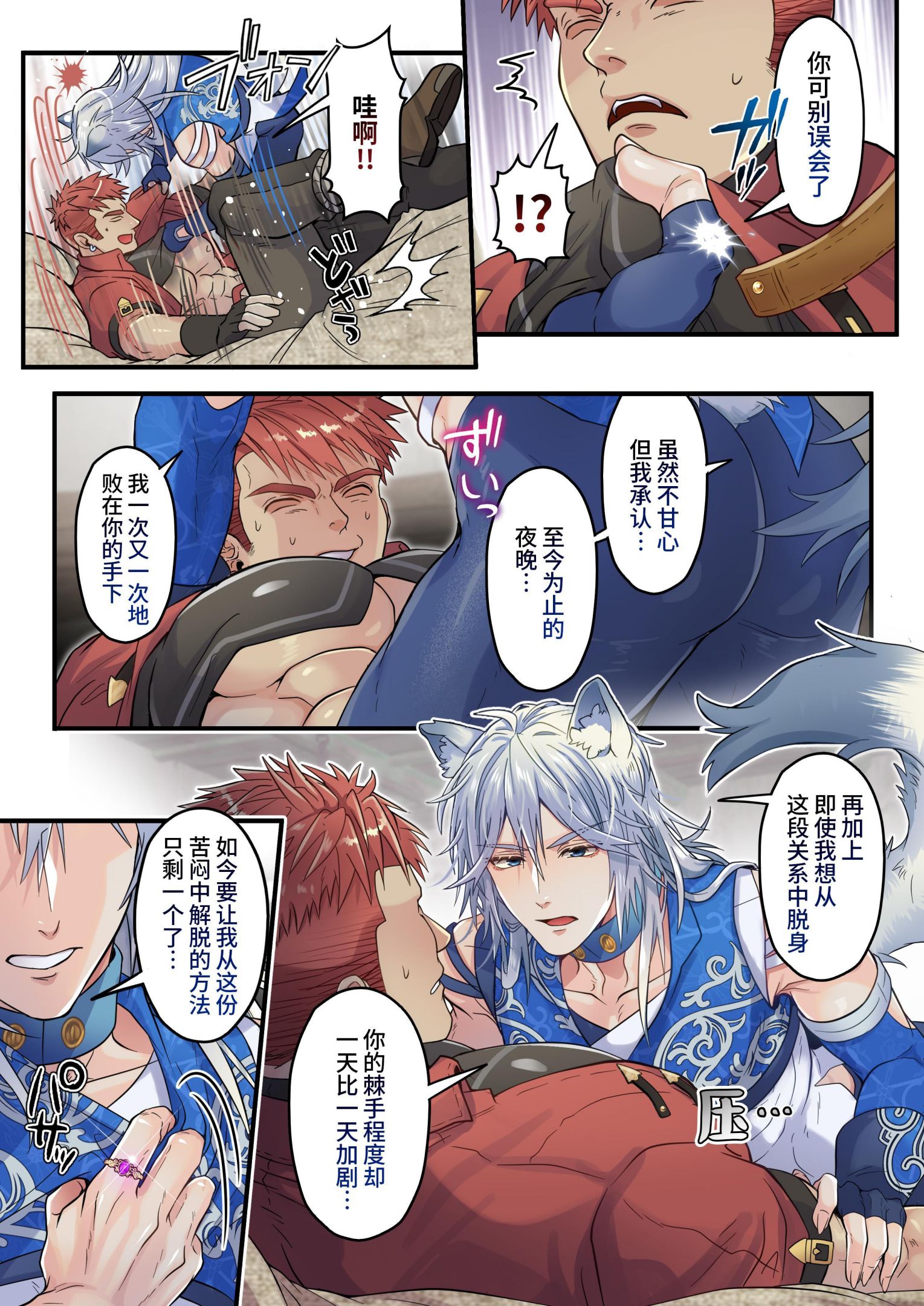 《生イキ狼は状態異常:カントボーイになった! /狂妄之狼陷入状态异常：变成了CUNTBOY》漫画 熟肉