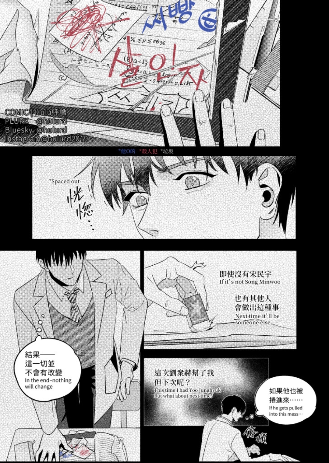 《[众独]考试院的金独子（下）》漫画 第10話