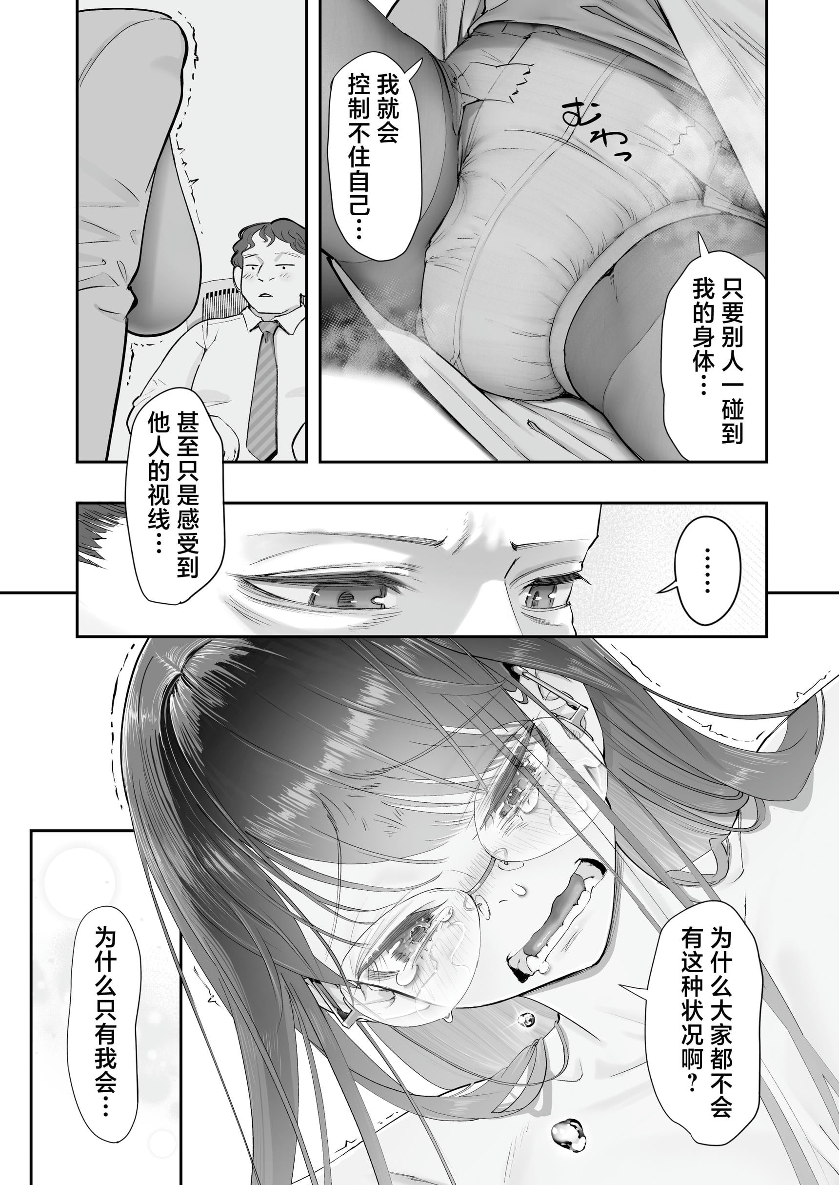 《ビンカン地味子は生きヅラい!!!》漫画 第1話