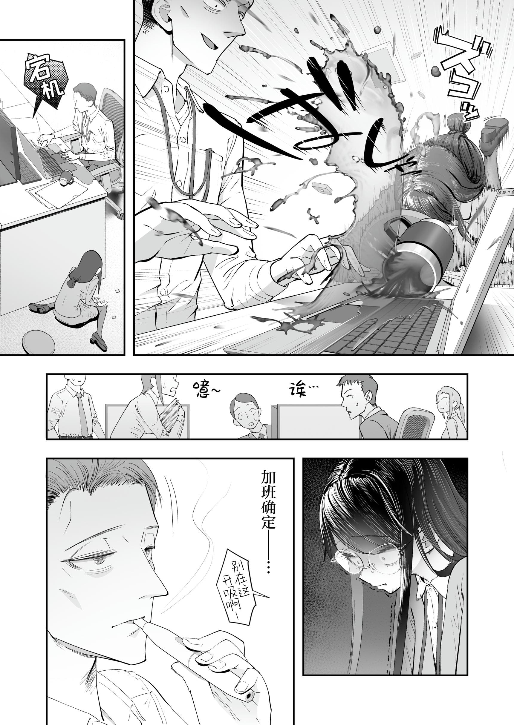 《ビンカン地味子は生きヅラい!!!》漫画 第1話