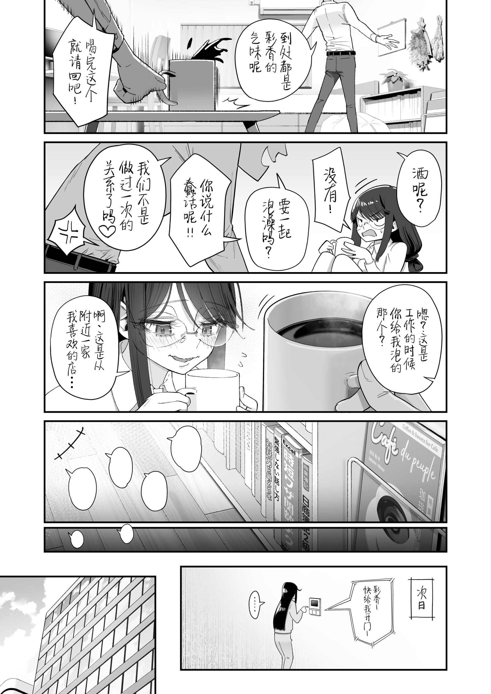 《ビンカン地味子は生きヅラい!!!》漫画 第1話