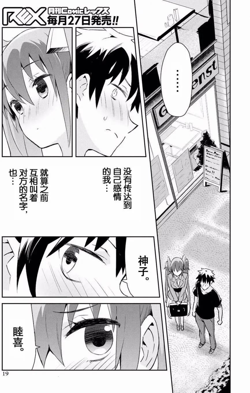 《必然性指南～神明们的恋爱代理～》漫画 第0话