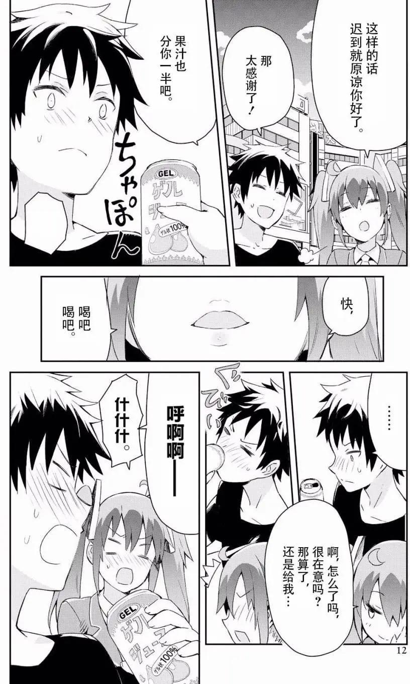 《必然性指南～神明们的恋爱代理～》漫画 第0话