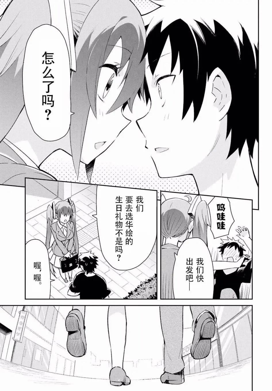 《必然性指南～神明们的恋爱代理～》漫画 第0话