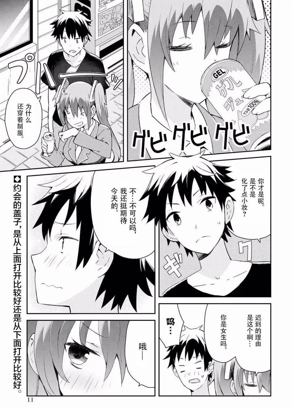 《必然性指南～神明们的恋爱代理～》漫画 第0话