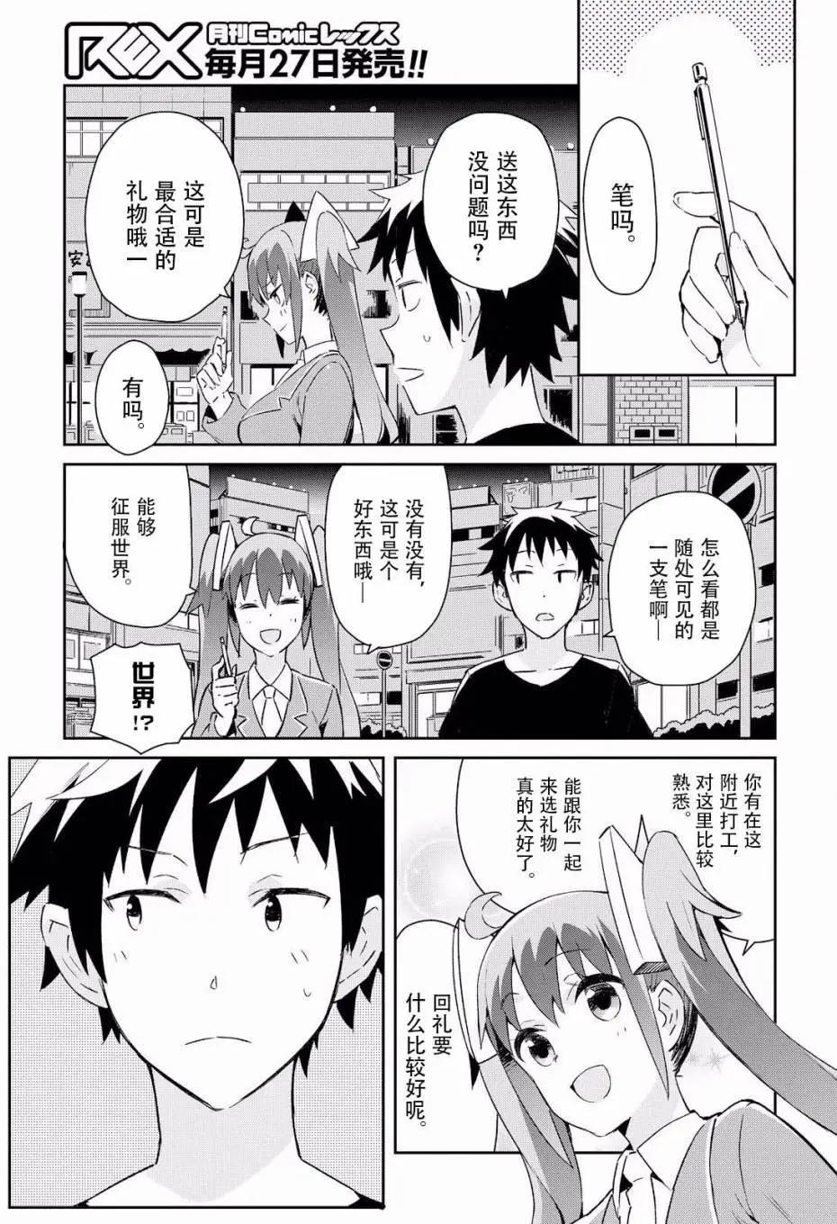 《必然性指南～神明们的恋爱代理～》漫画 第0话