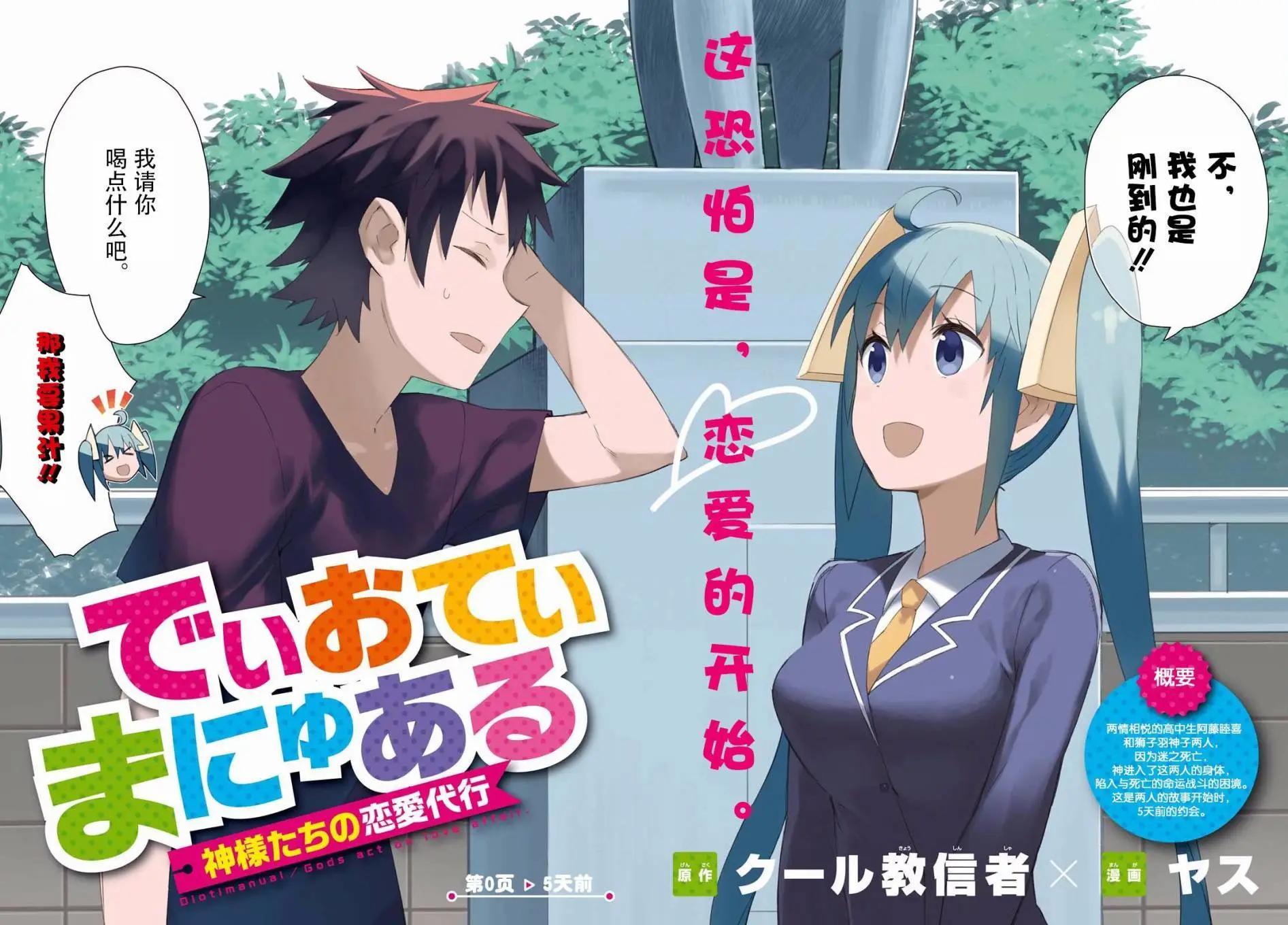 《必然性指南～神明们的恋爱代理～》漫画 第0话