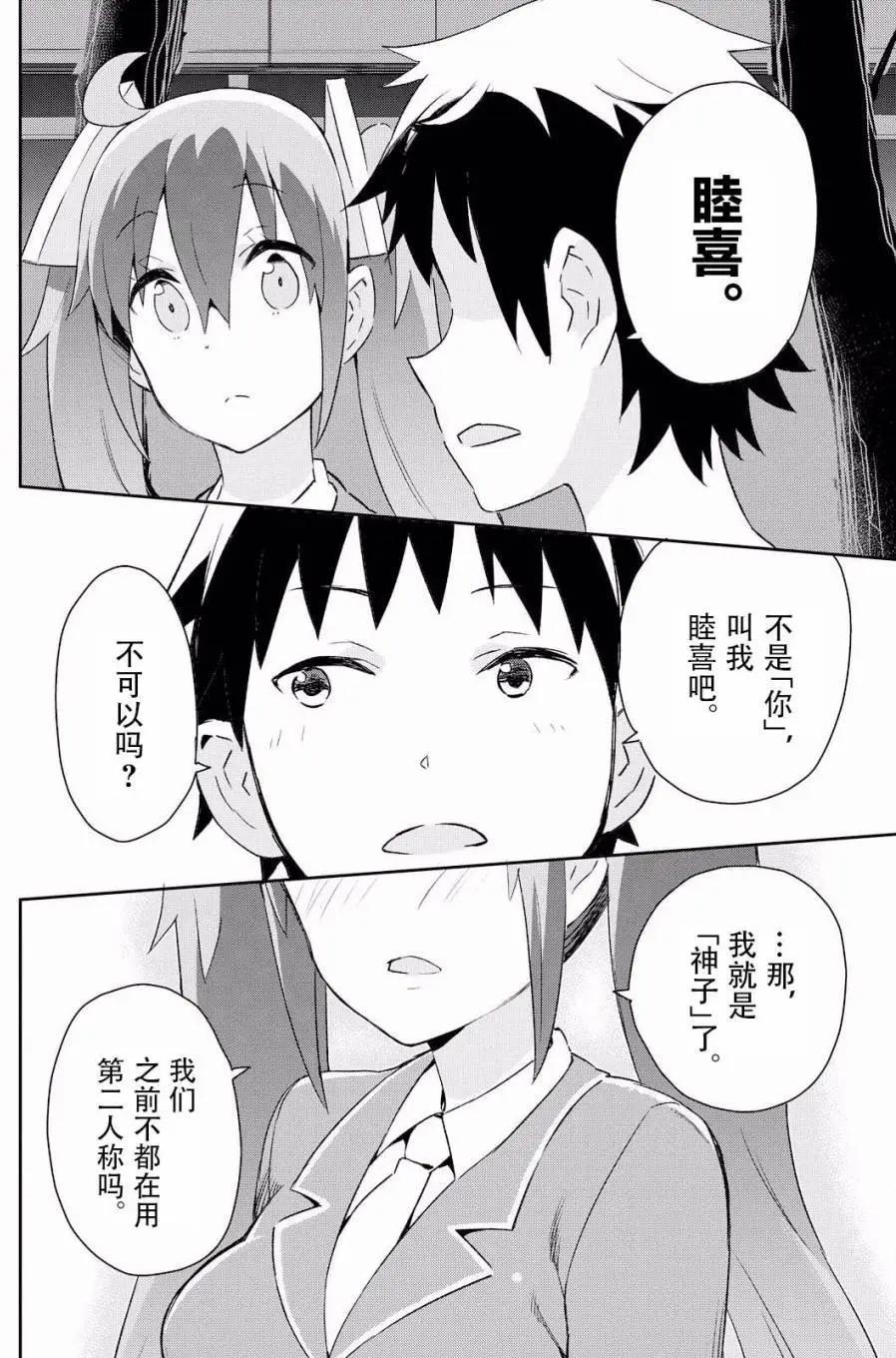 《必然性指南～神明们的恋爱代理～》漫画 第0话