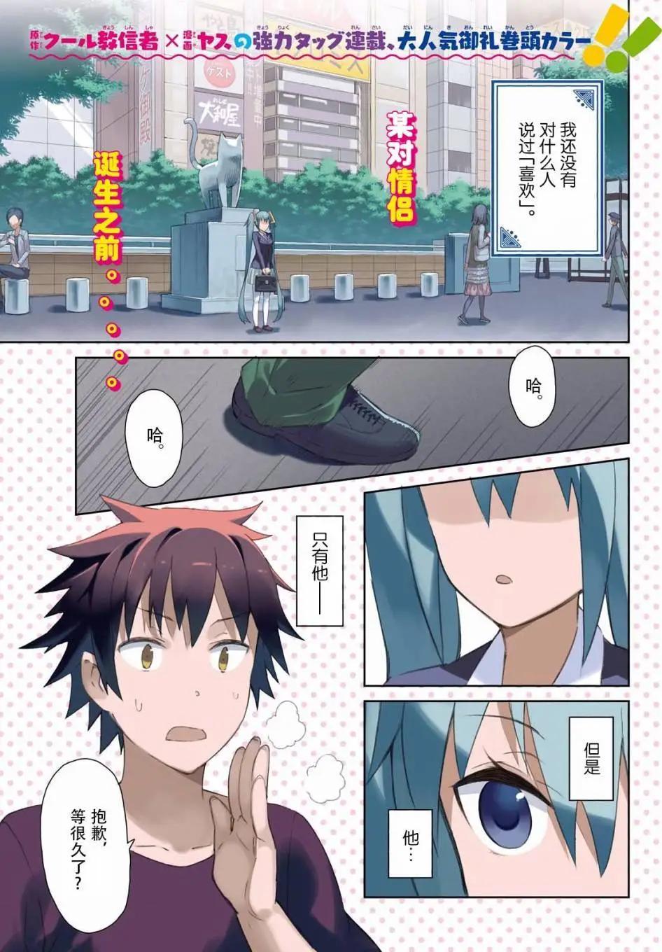 《必然性指南～神明们的恋爱代理～》漫画 第0话