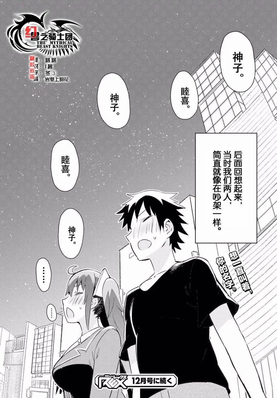 《必然性指南～神明们的恋爱代理～》漫画 第0话