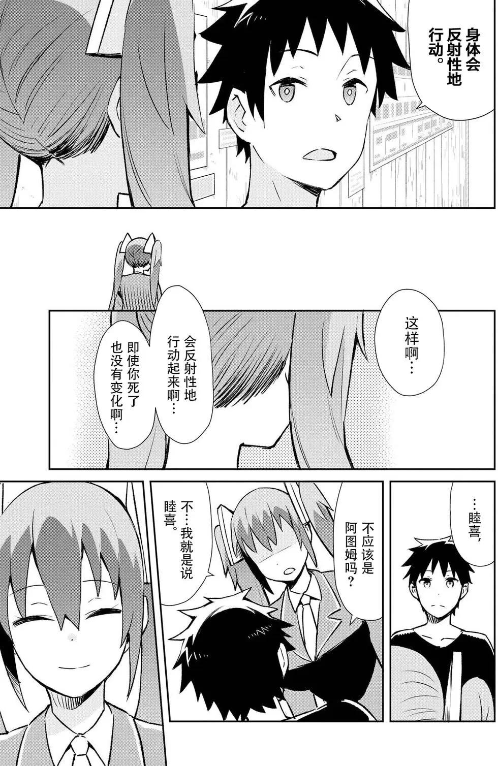 《必然性指南～神明们的恋爱代理～》漫画 第9话